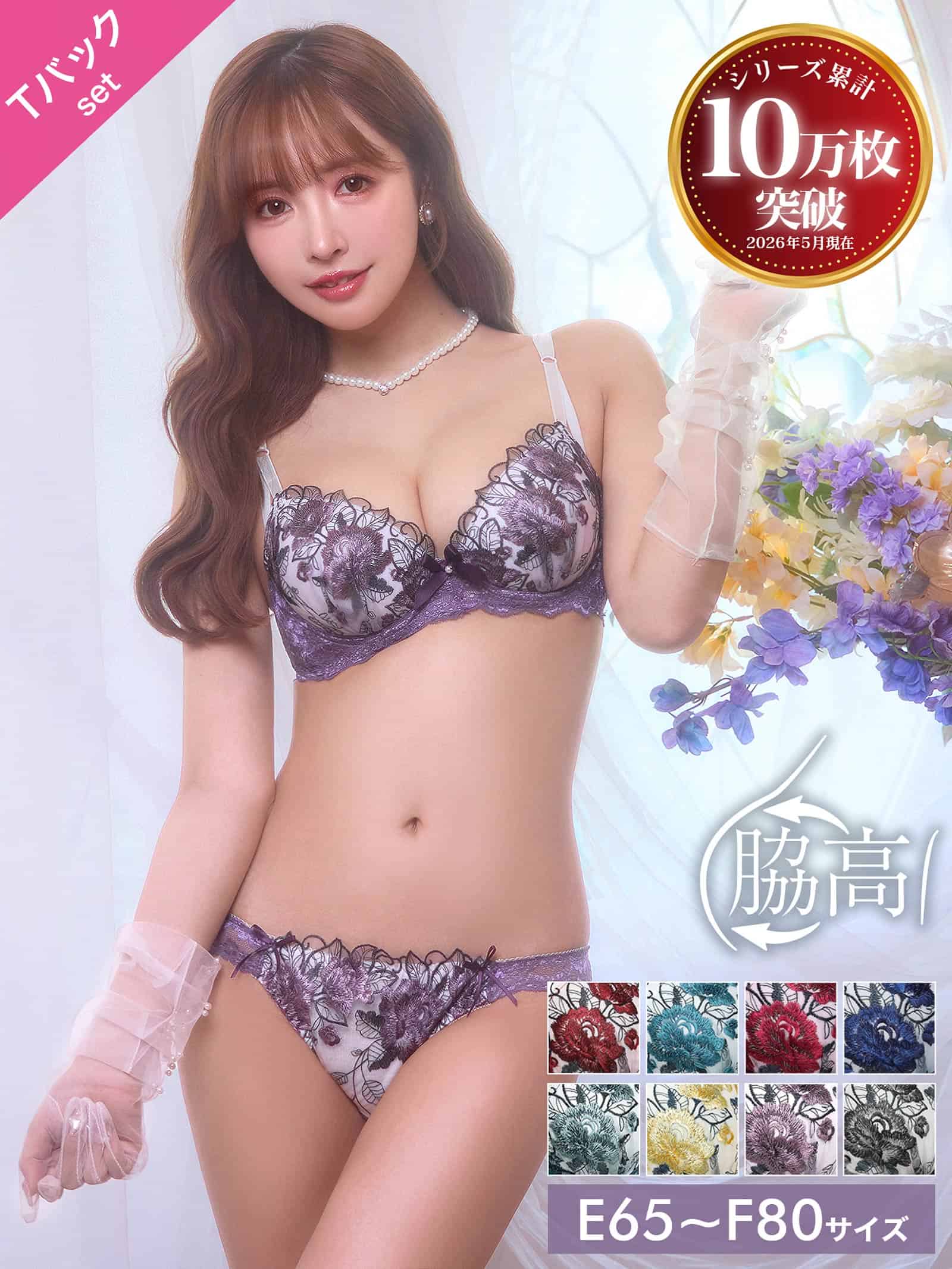 6/3再販!【三上悠亜着用】【EFサイズ】ゴージャスフラワーパール育乳脇高ブラジャー&Tバックショーツ