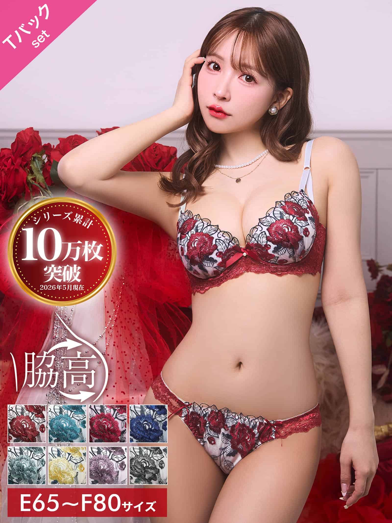 6/3再販!【三上悠亜着用】【EFサイズ】ゴージャスフラワーパール育乳脇高ブラジャー&Tバックショーツ