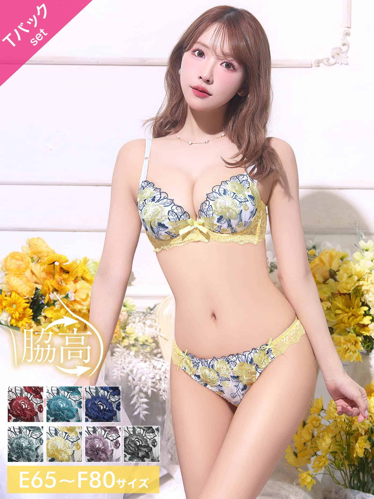9/9再販!【三上悠亜着用】【EFサイズ】ゴージャスフラワーパール育乳脇高ブラジャー&Tバックショーツ