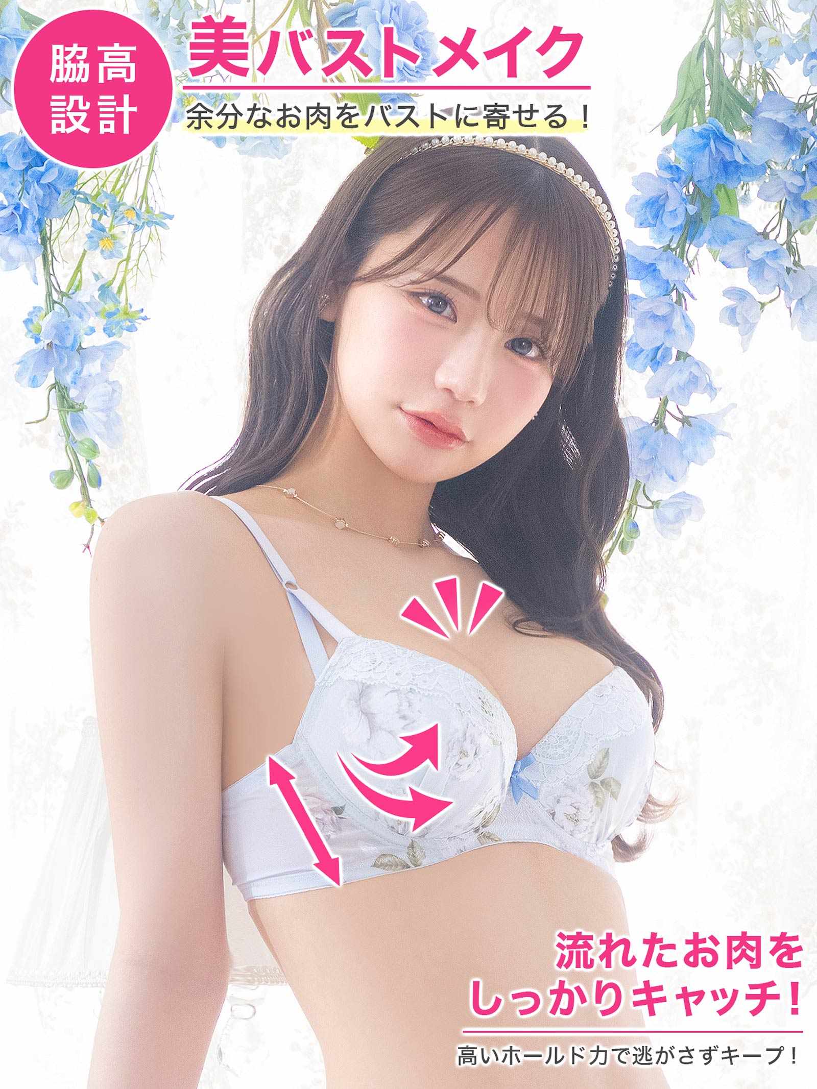 4/25新作!ナチュラルキュートブルーム育乳脇高ブラジャー&フルバックショーツ