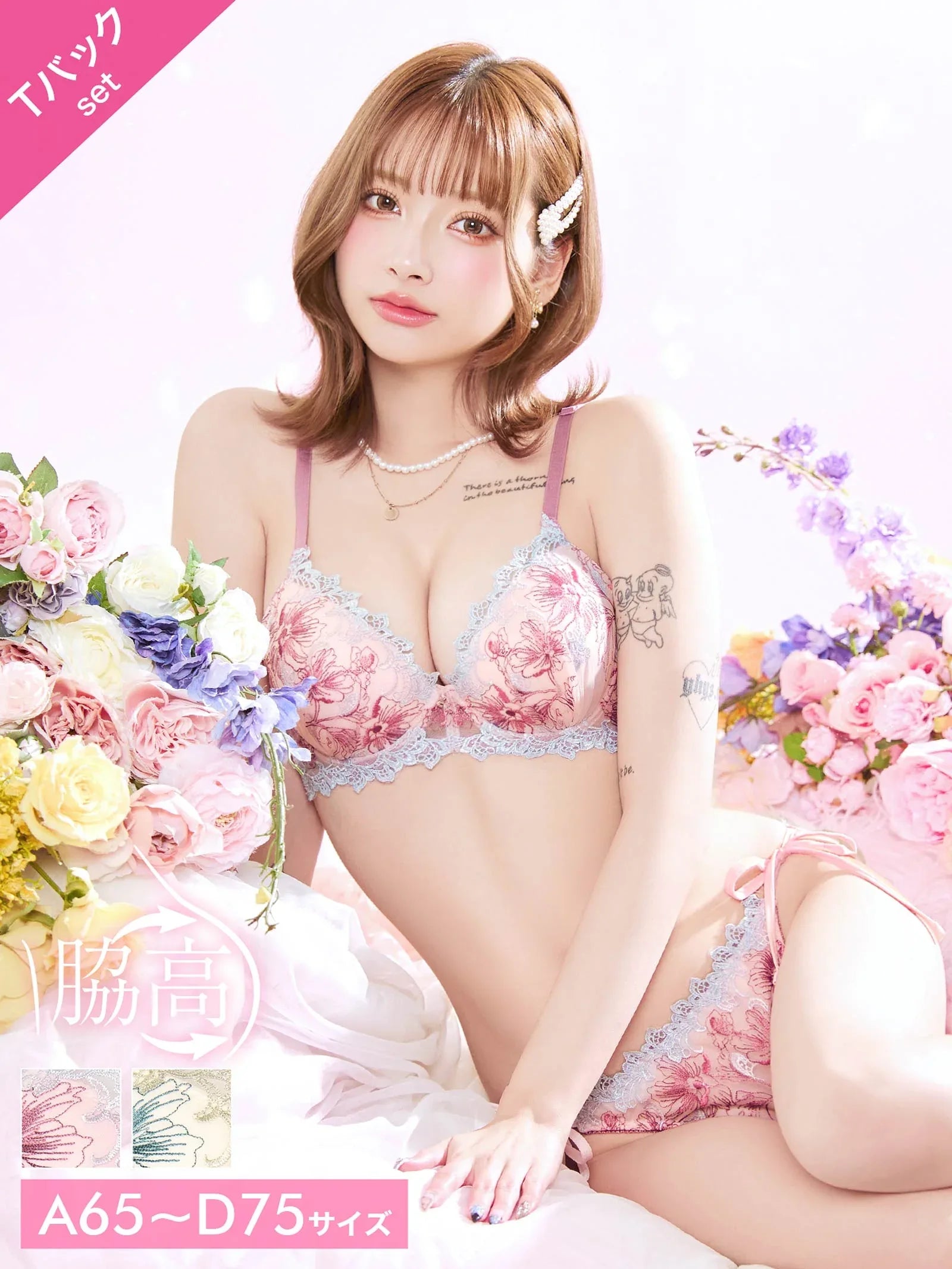4/14再販!フェアリーアネモネブルーム育乳脇高ブラジャー&サイド紐バック透けTバックショーツ