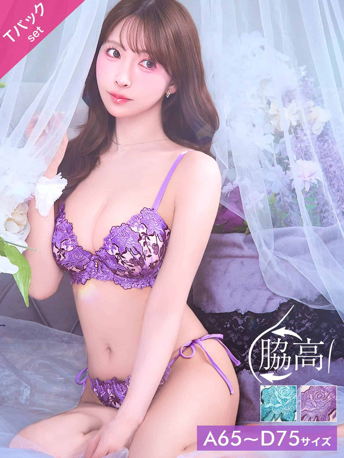 9/18新作!【三上悠亜着用】リュクスビビッドフルール育乳脇高ブラジャー&サイド紐バック透けTバックショーツ