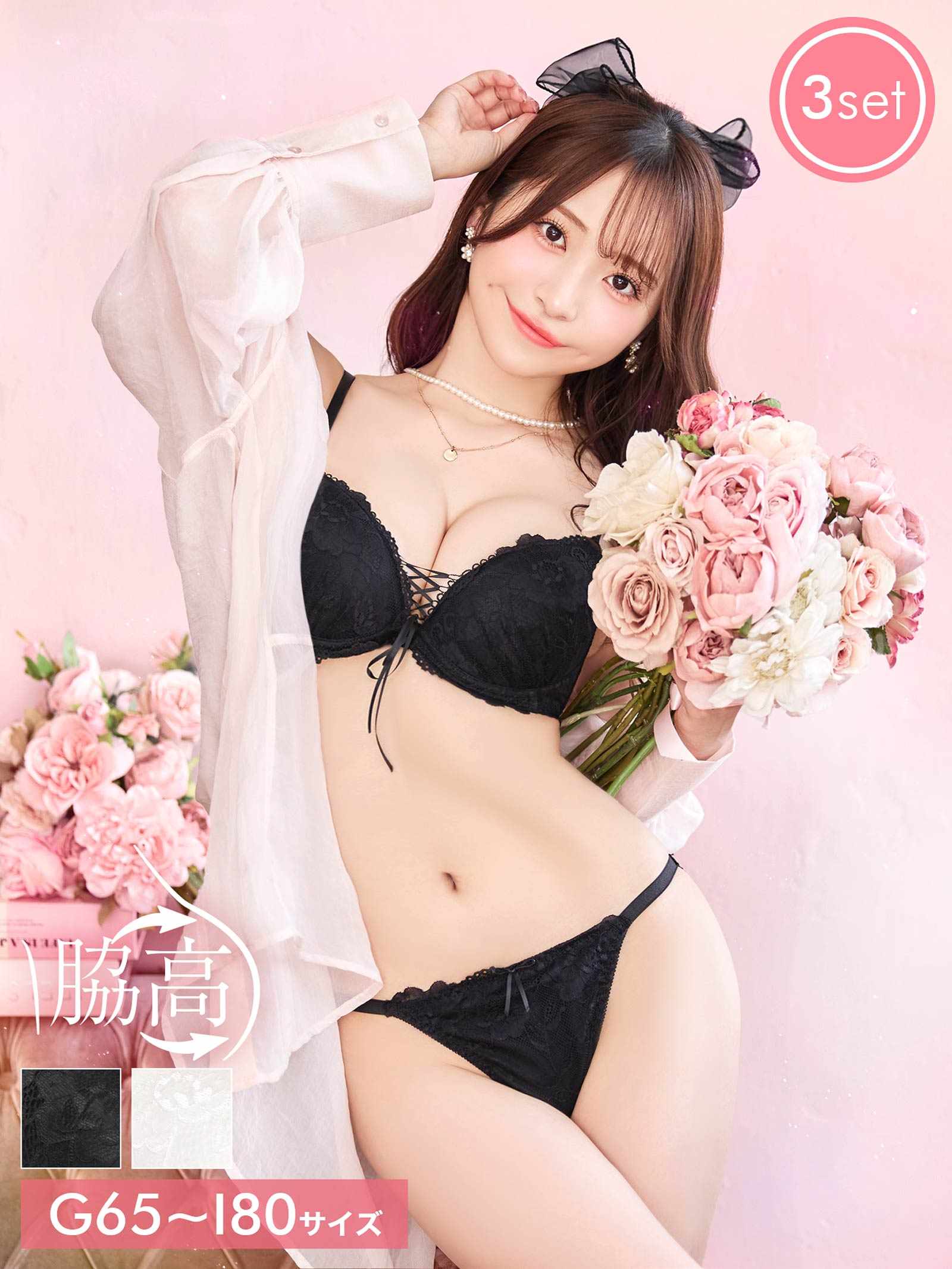 8/1新作!【かとゆり着用】【3点セット】【GHIサイズ】エレガンスレースアップ育乳脇高ブラジャー&バック透けフルバック&Tバックショーツ