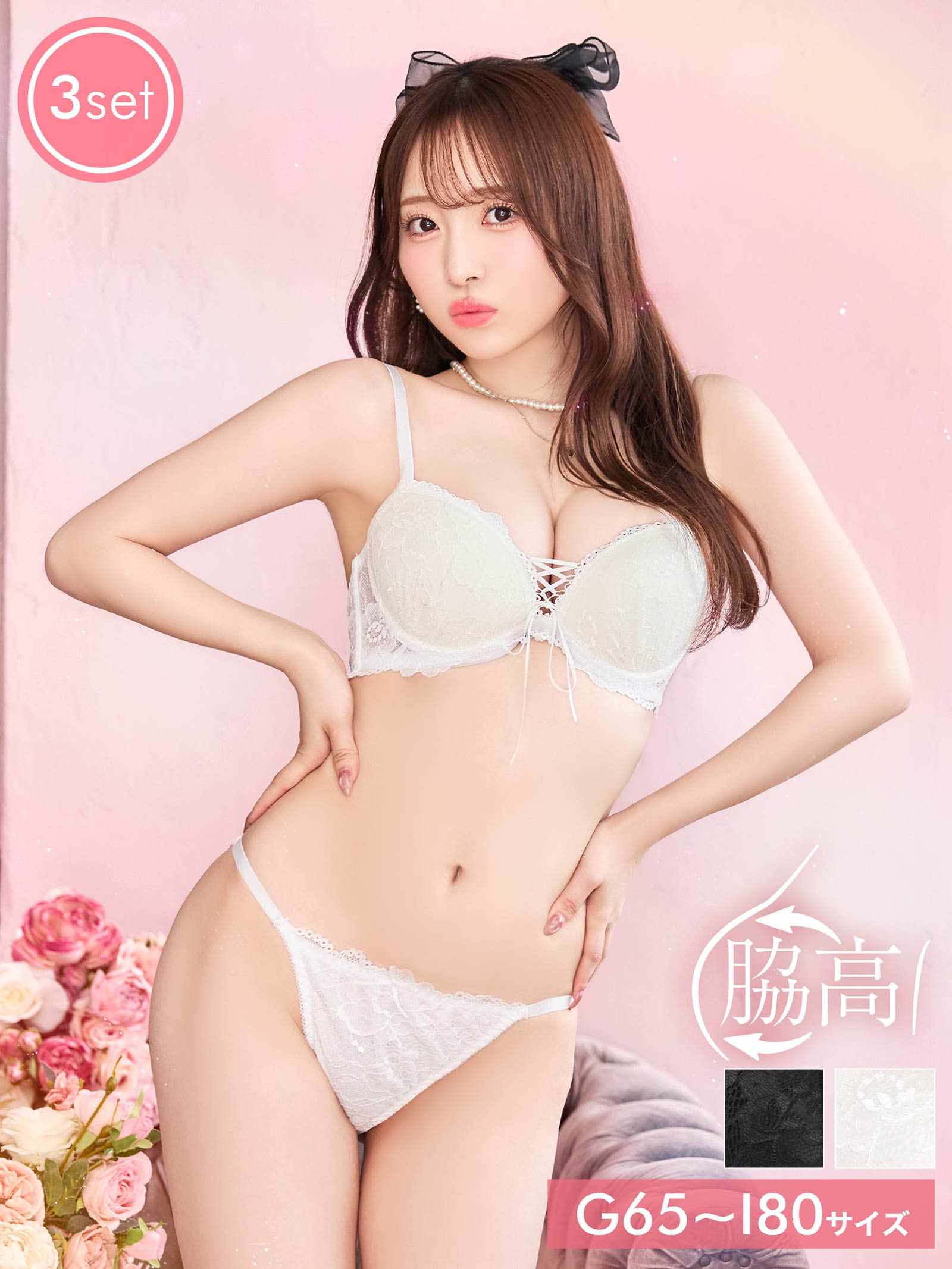 8/1新作!【かとゆり着用】【3点セット】【GHIサイズ】エレガンスレースアップ育乳脇高ブラジャー&バック透けフルバック&Tバックショーツ