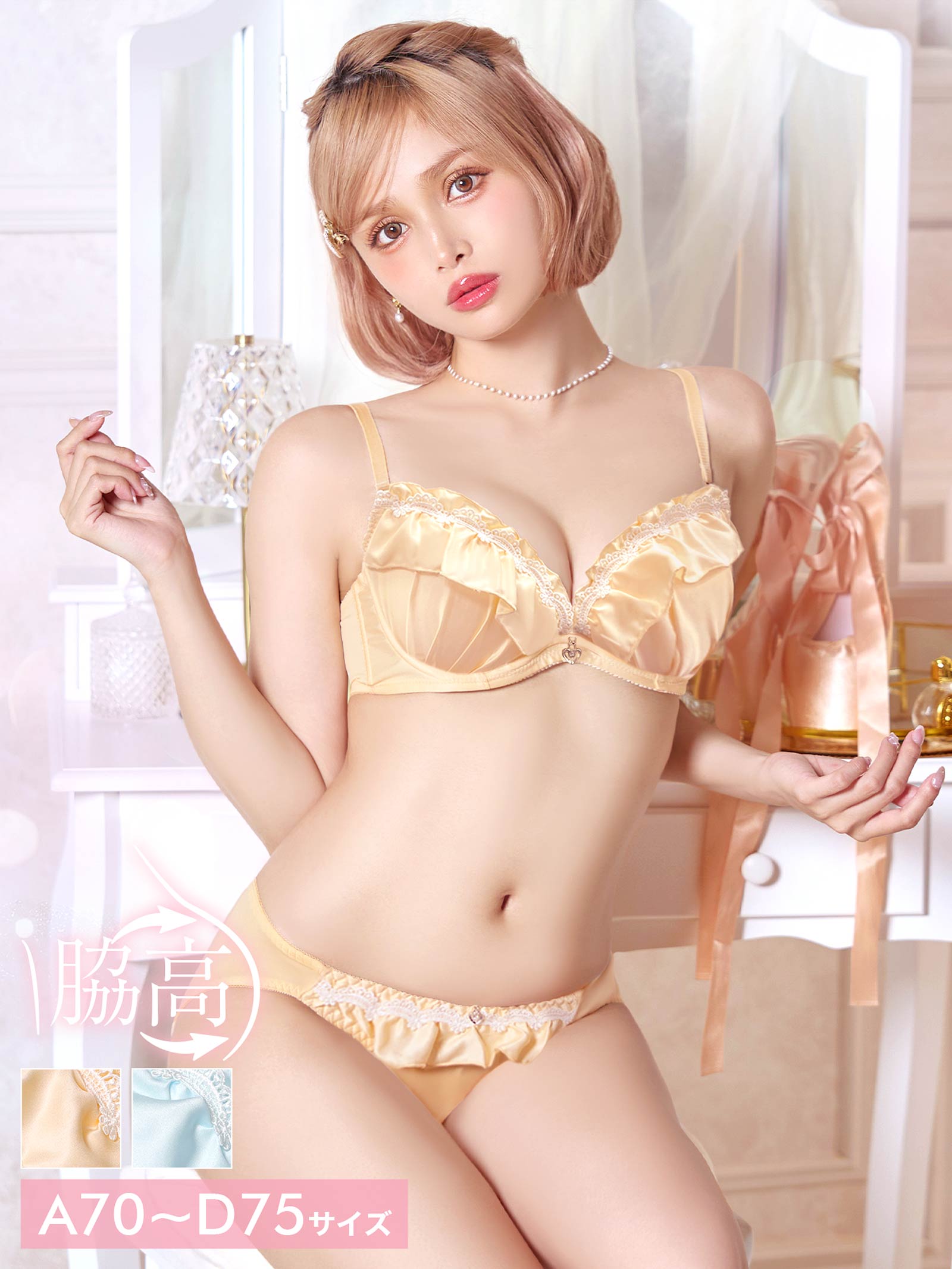 11/5新作!サテンフリルアーチ育乳脇高ブラジャー&フルバックショーツ
