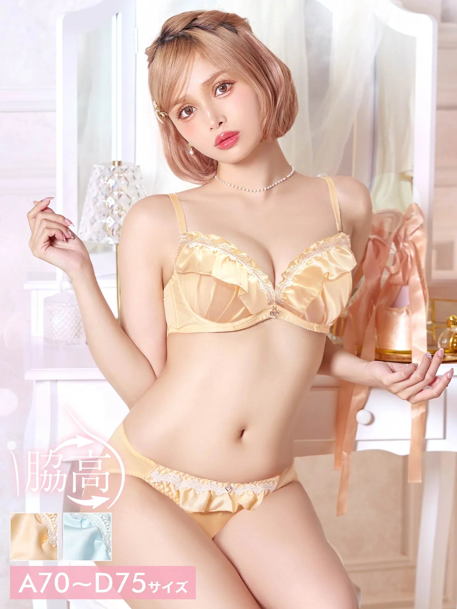 サテンフリルアーチ育乳脇高ブラジャー&フルバックショーツ