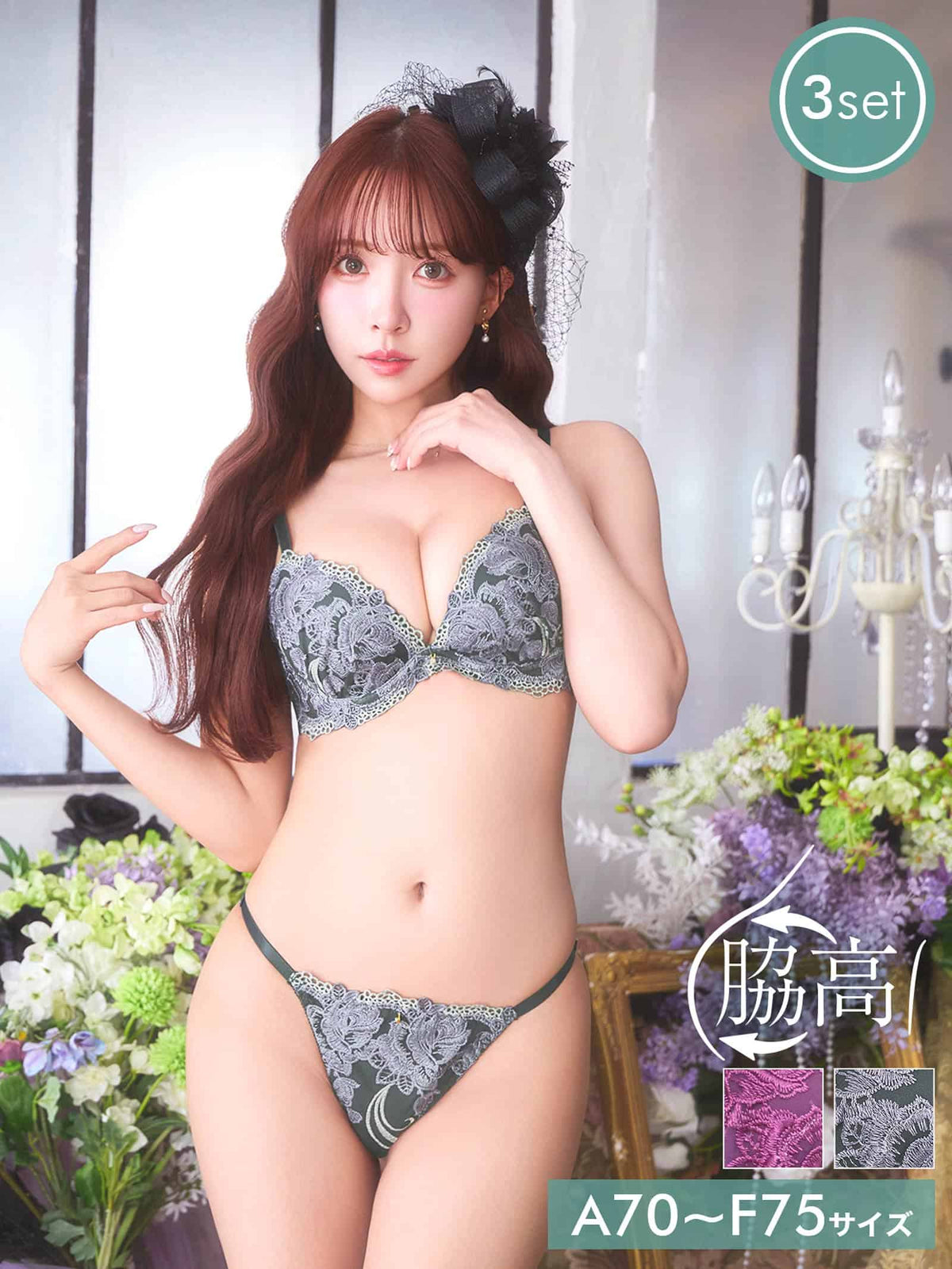 9/7新作!【三上悠亜着用】【3点セット】ゴージャスローズブルームブラジャー&フルバック&Tバックショーツ