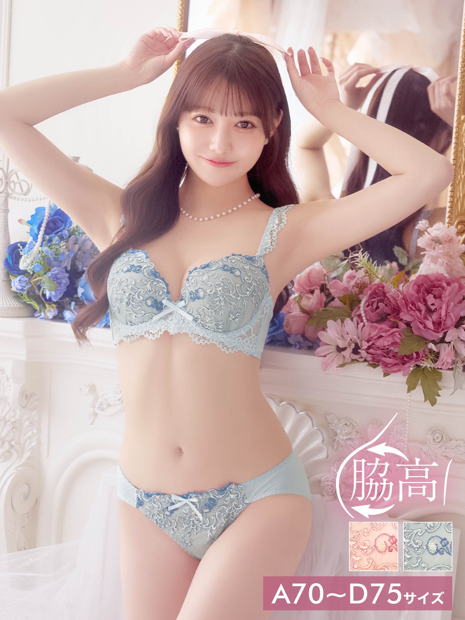 4/20新作!フェミニンアイビーエンブロイダリー育乳脇高ブラジャー&フルバックショーツ