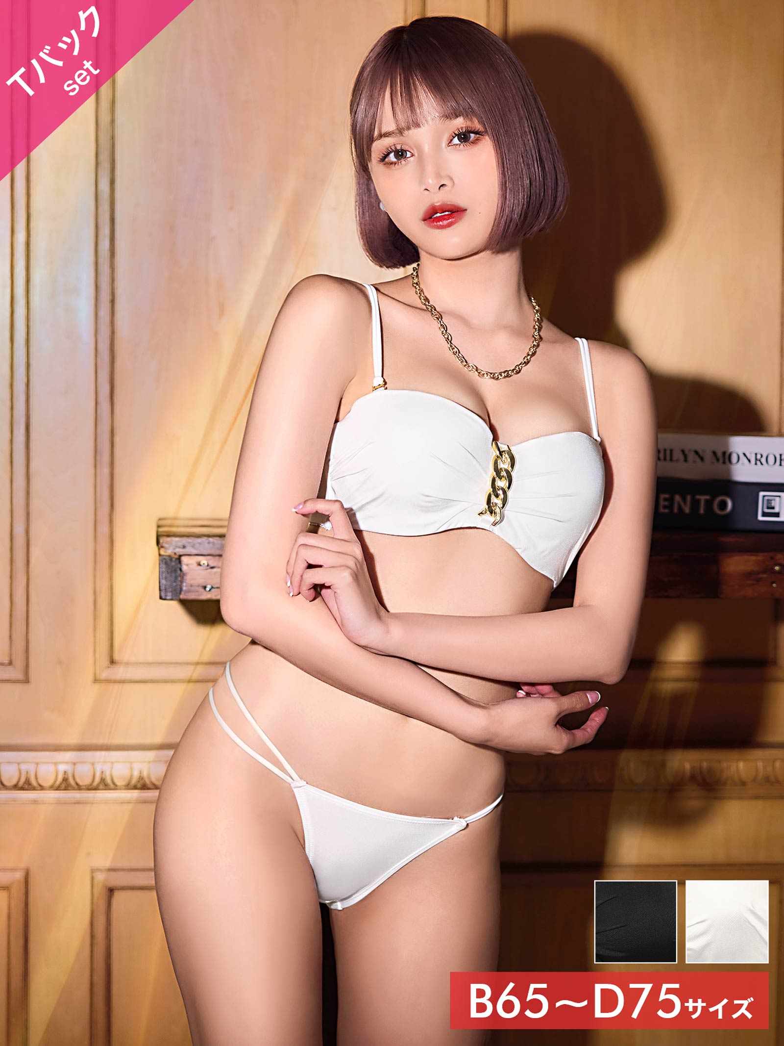 8/1新作!スパークリングチェーンブラジャー&Tバックショーツ