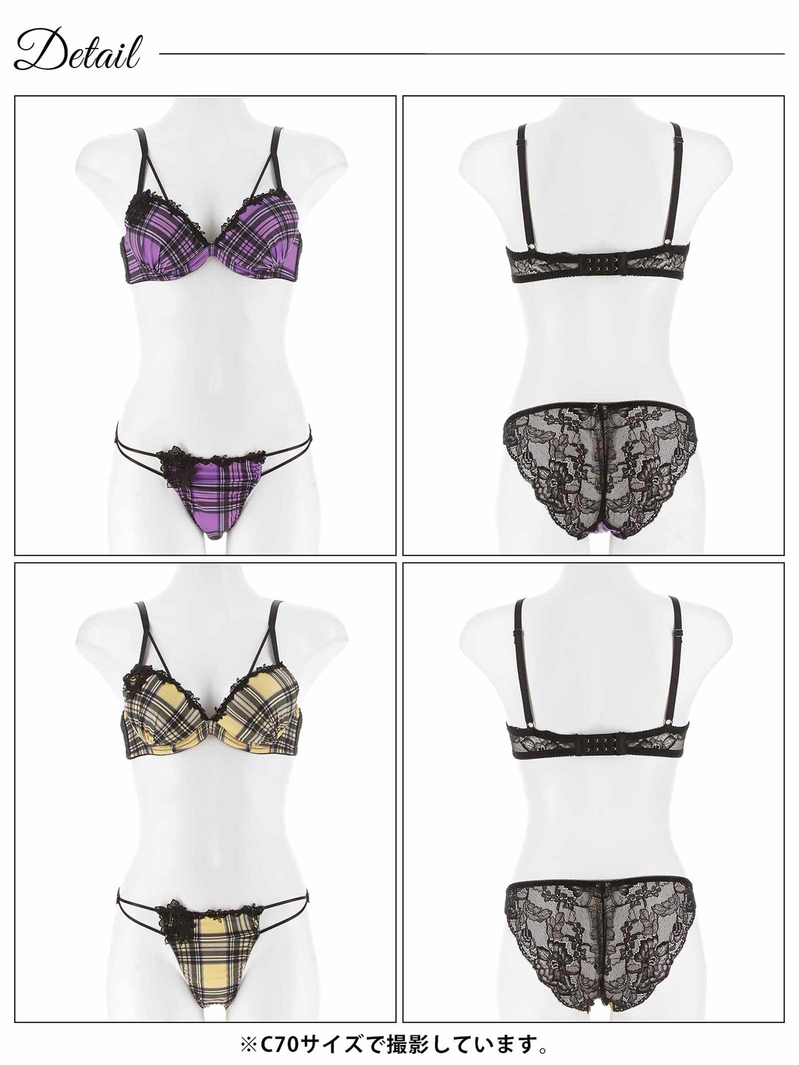 ビターモードチェックブラジャー&バック透けフルバックショーツ