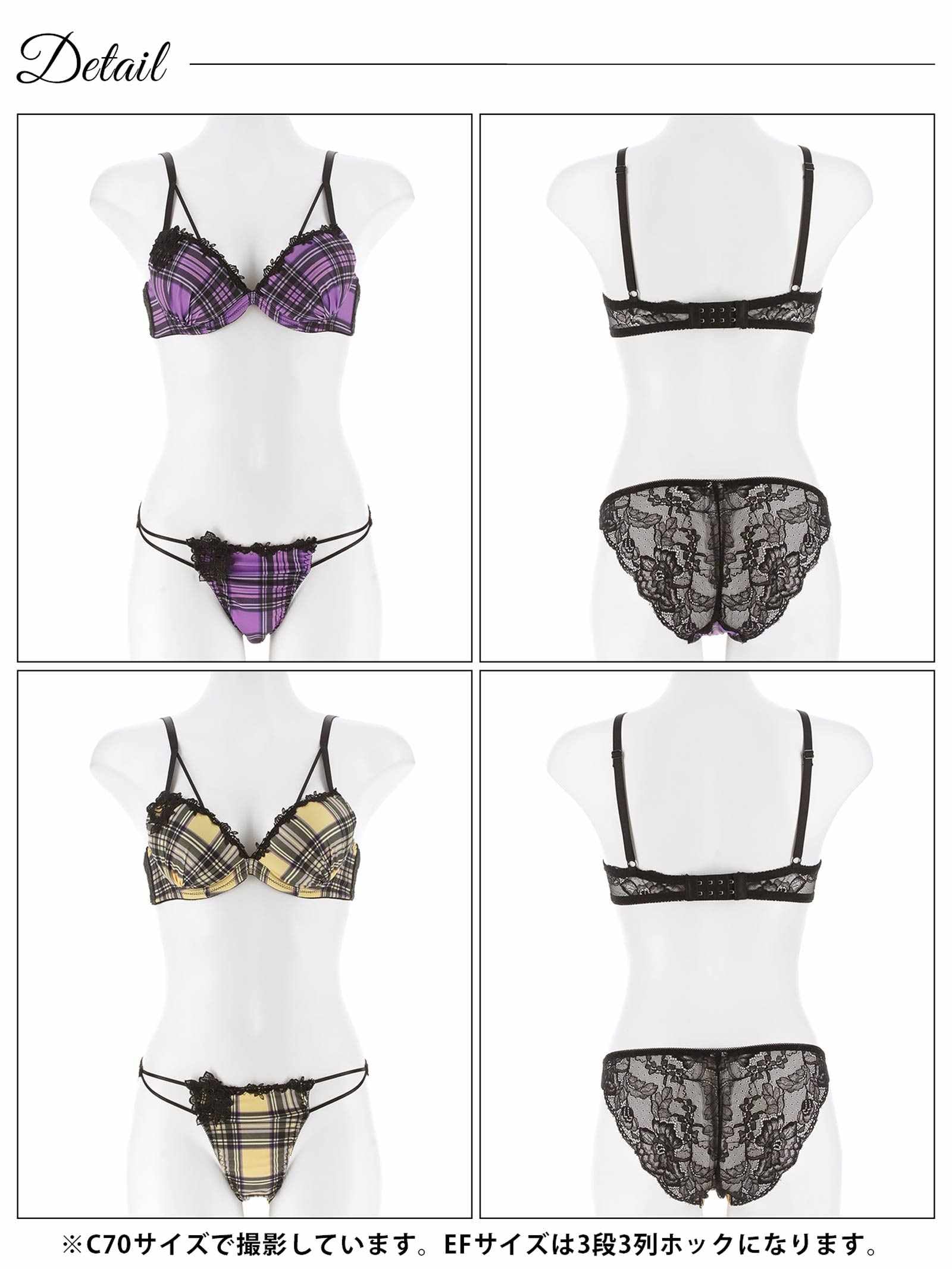【EFサイズ】ビターモードチェックブラジャー&バック透けフルバックショーツ