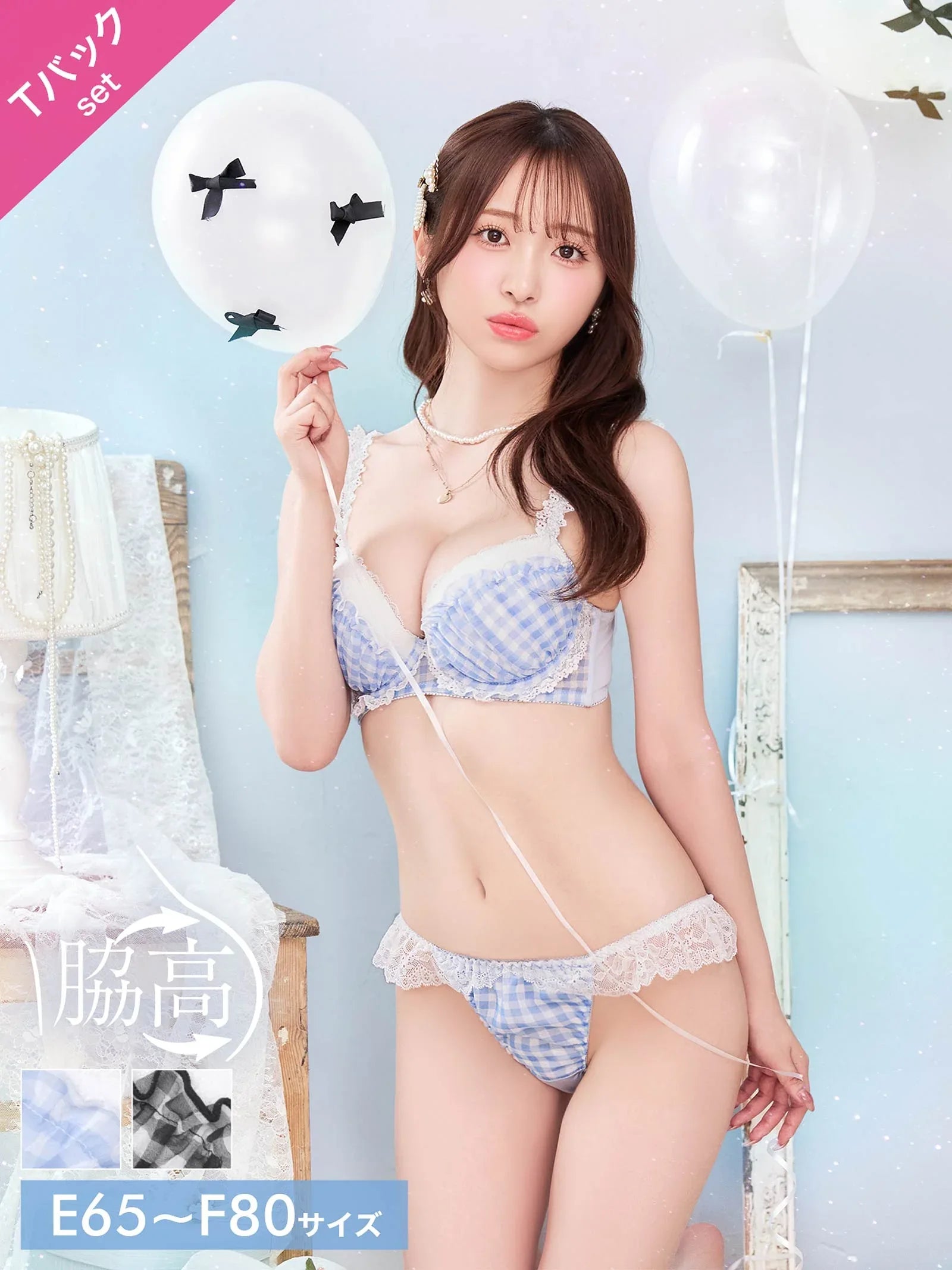 7/18新作!【かとゆり着用】【EFサイズ】ファンシーギンガムシアーフリル育乳脇高ブラジャー&Tバックショーツ