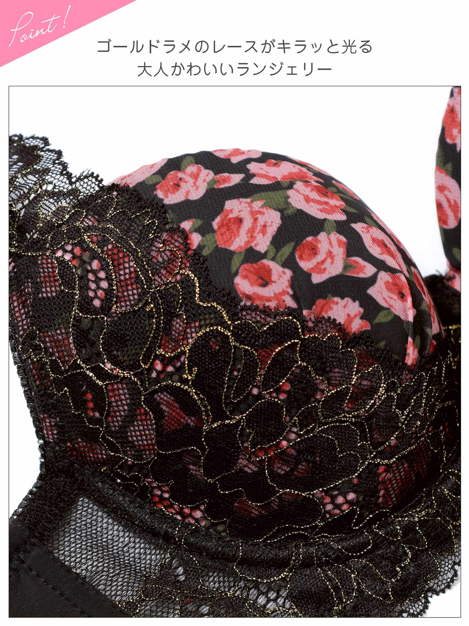 1/12新作!ロージーフルールレース育乳脇高ブラジャー&フルバックショーツ