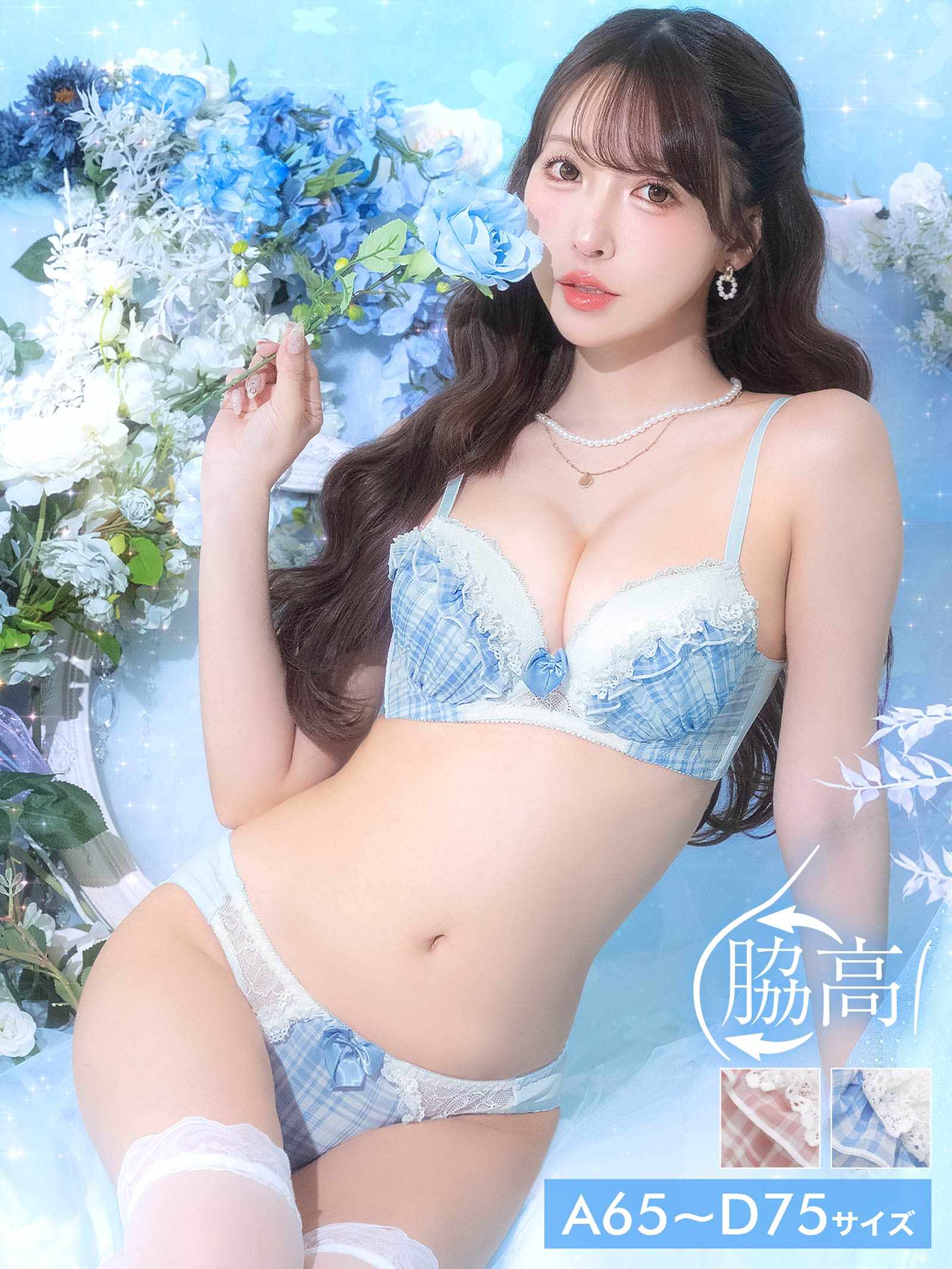 6/12新作!【三上悠亜着用】スウィーティーギンガムチェック育乳脇高ブラジャー&フルバックショーツ