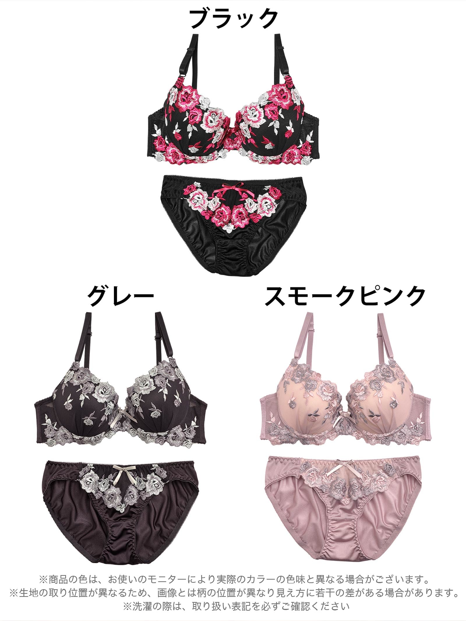 Rose刺繍ブラジャー&フルバックショーツ