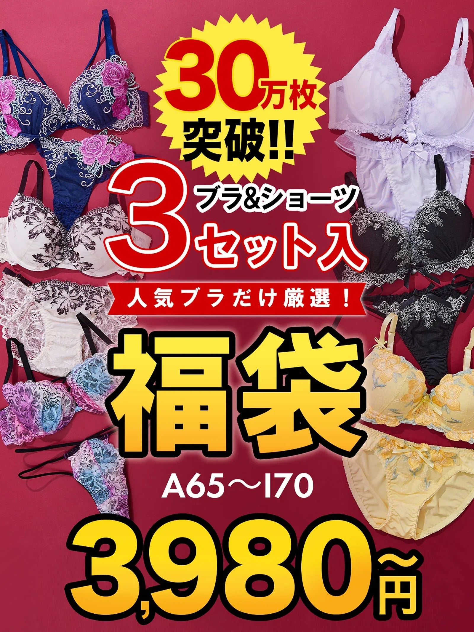 2/21再販!【福袋★ブラセット3点入】ブラジャー&ショーツ3点組入り福袋 - 【公式】247Lingerie