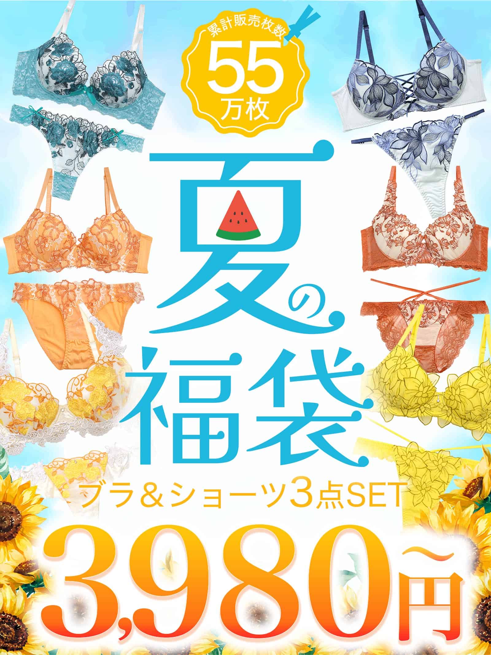 2/21再販!【福袋★ブラセット3点入】ブラジャー&ショーツ3点組入り福袋 - 【公式】247Lingerie