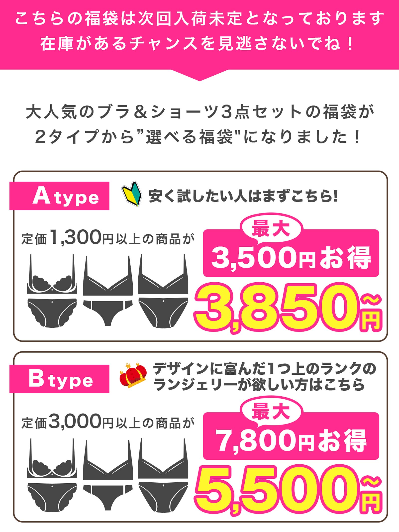 2/3再販!【福袋★ブラセット3点入】ブラジャー&ショーツ3点組入り福袋