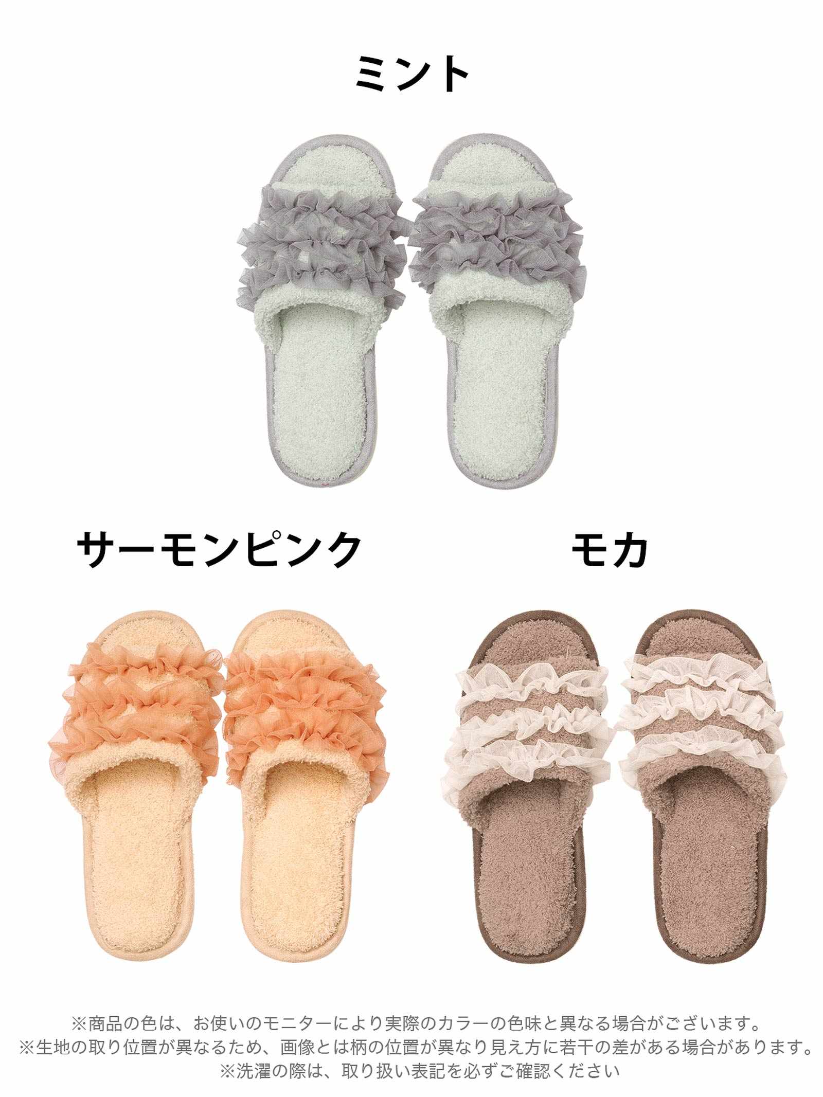 3/7新作!マイクロファイバーチュールフリルルームシューズ