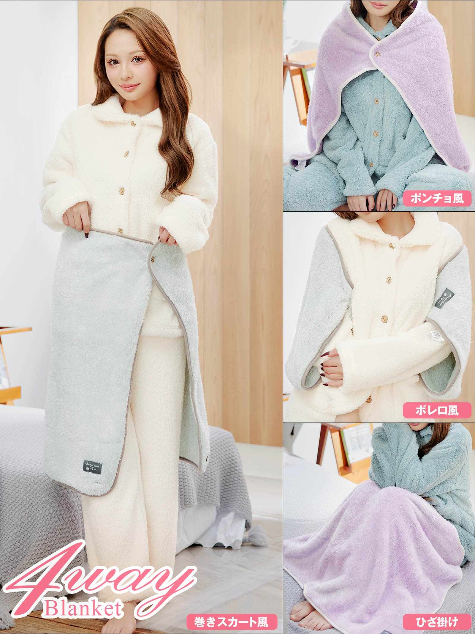 12/10新作!4wayボアシープブランケット