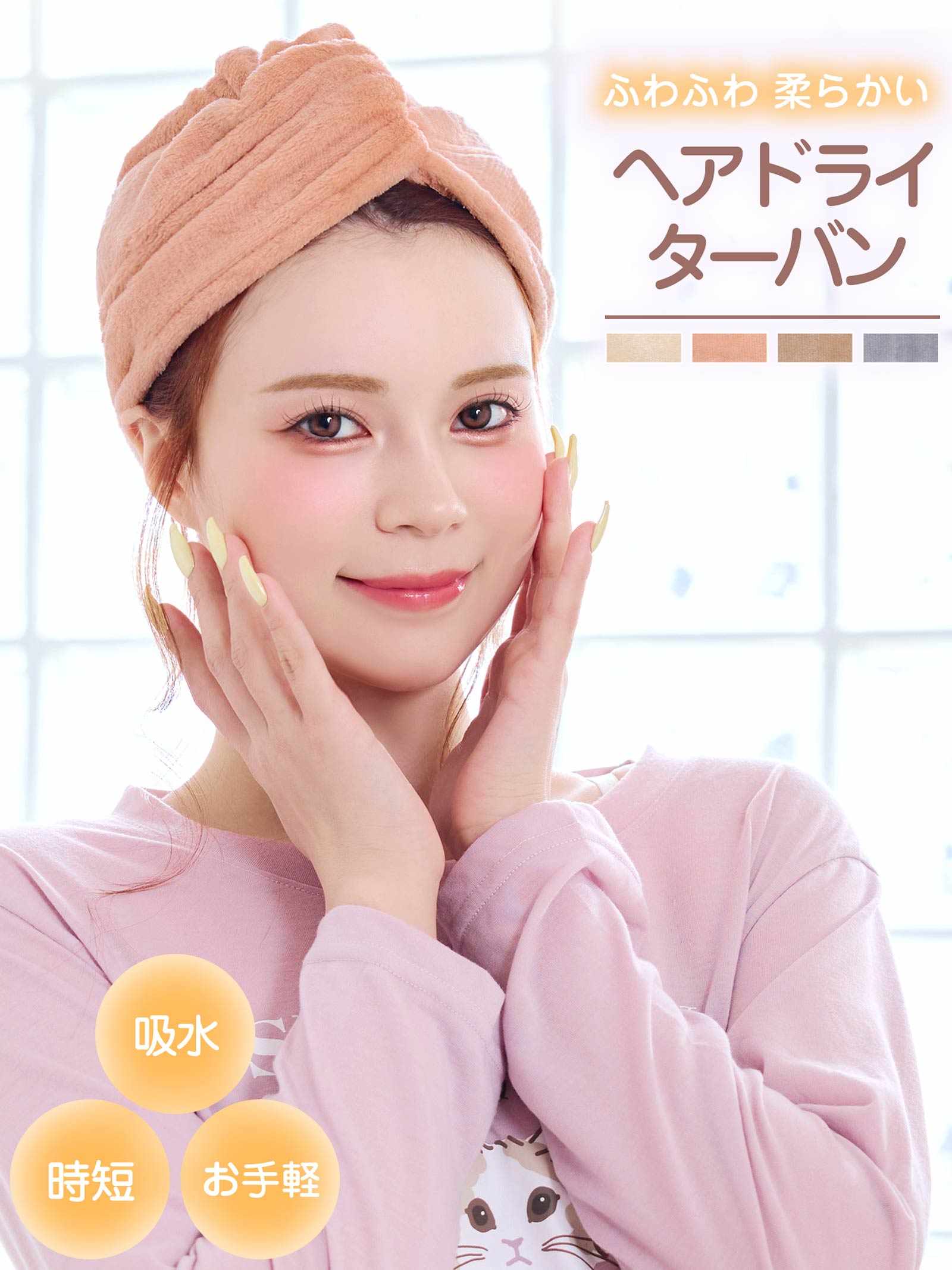 6/5新作!ソフトフランネル吸水ヘアターバン