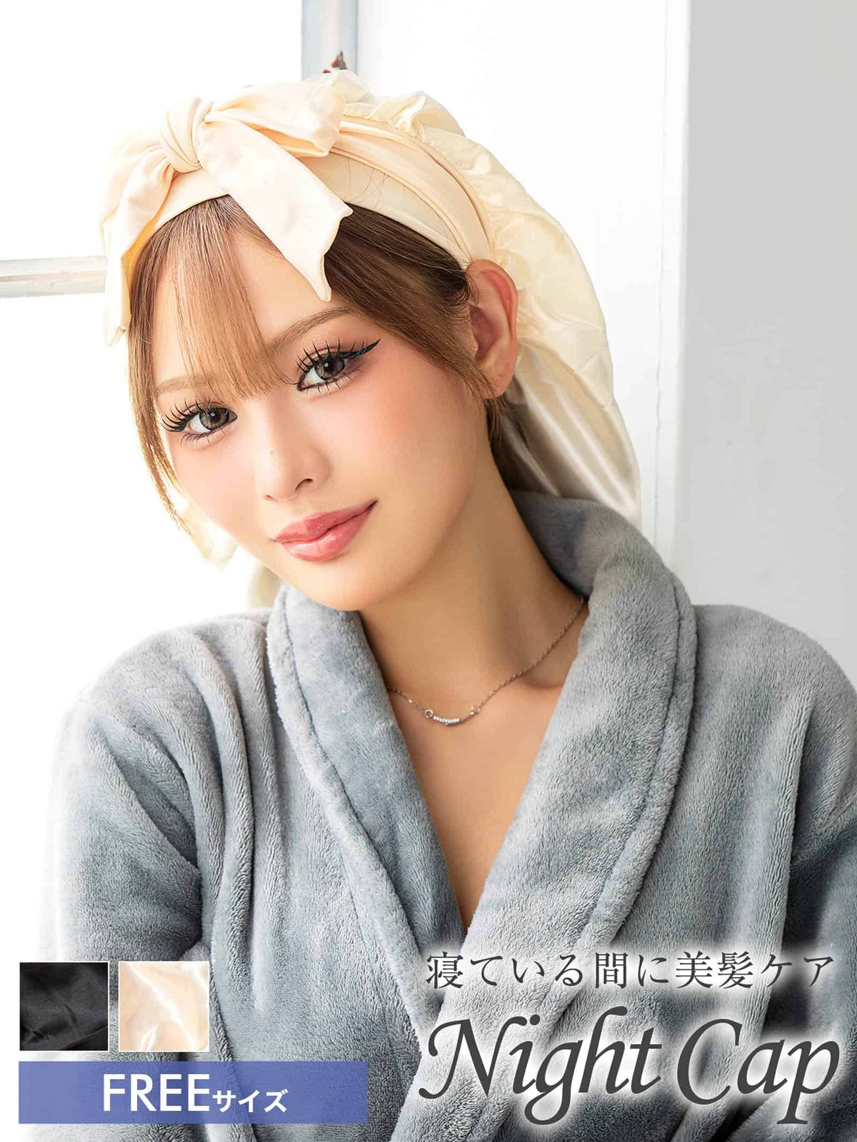 10/26新作!ロングリボンナイトキャップ