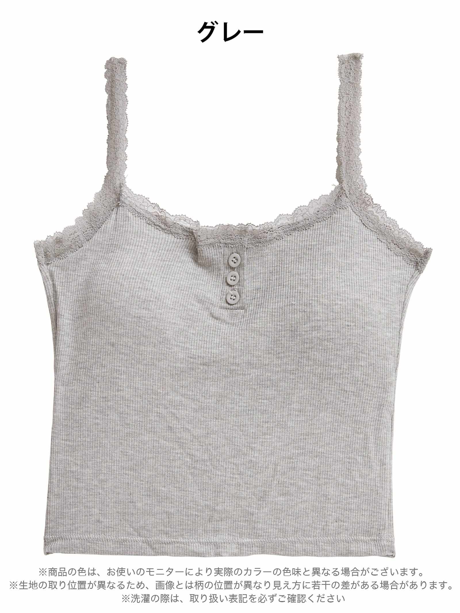 11/26新作!フロントボタンレースカップ付きキャミソール