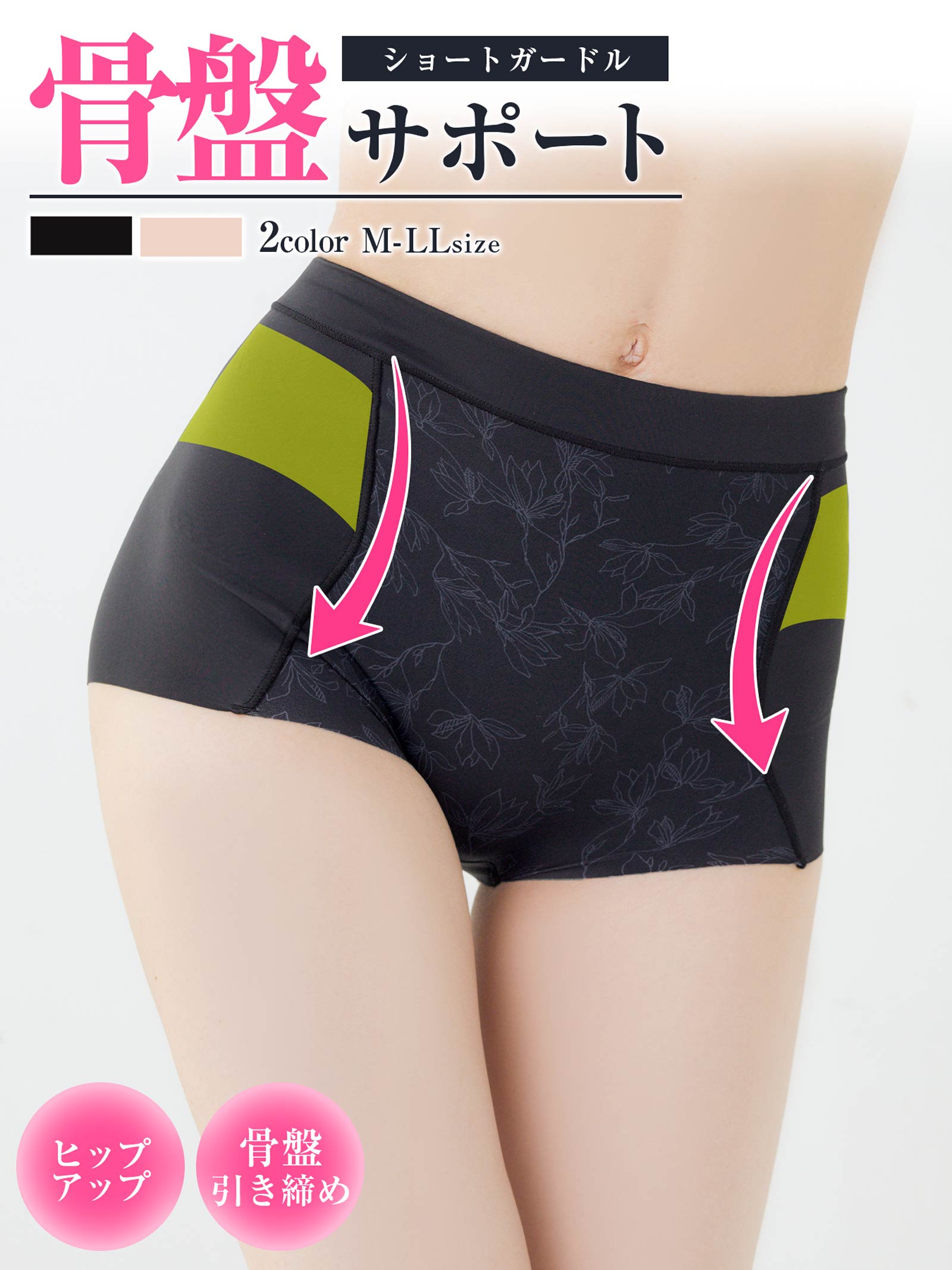 9/29新作!シームレスリリー骨盤サポートガートル単品