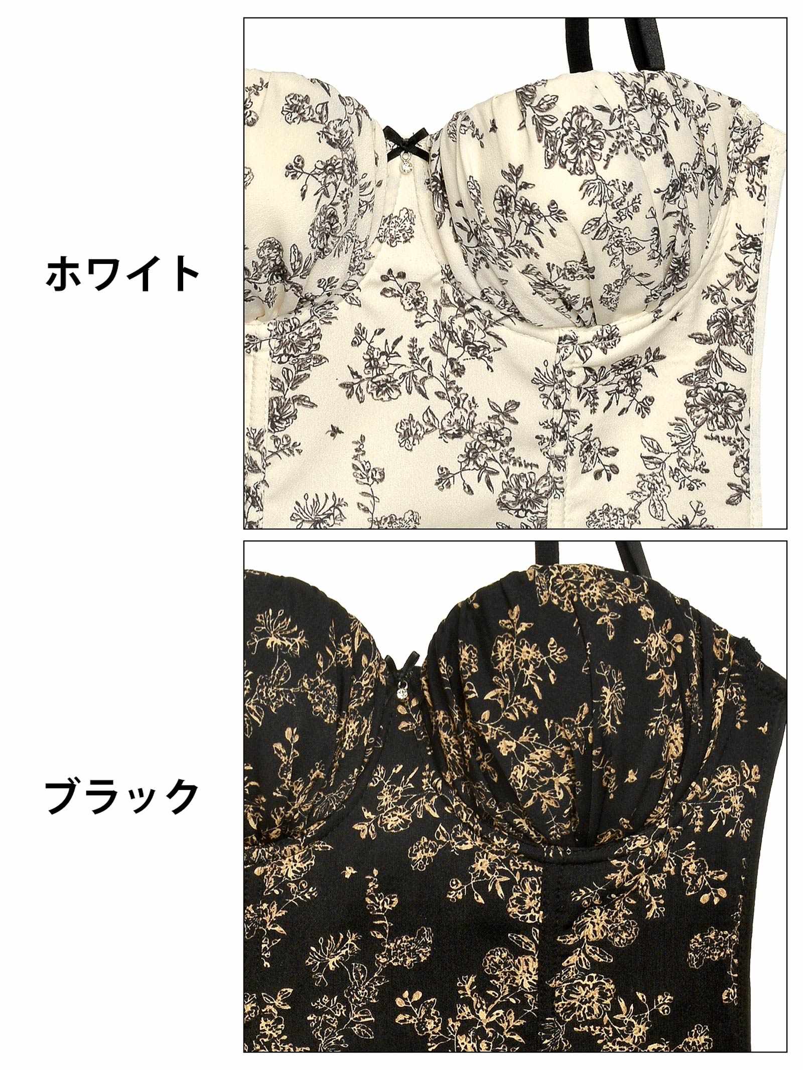 シックプティフルールビスチェ