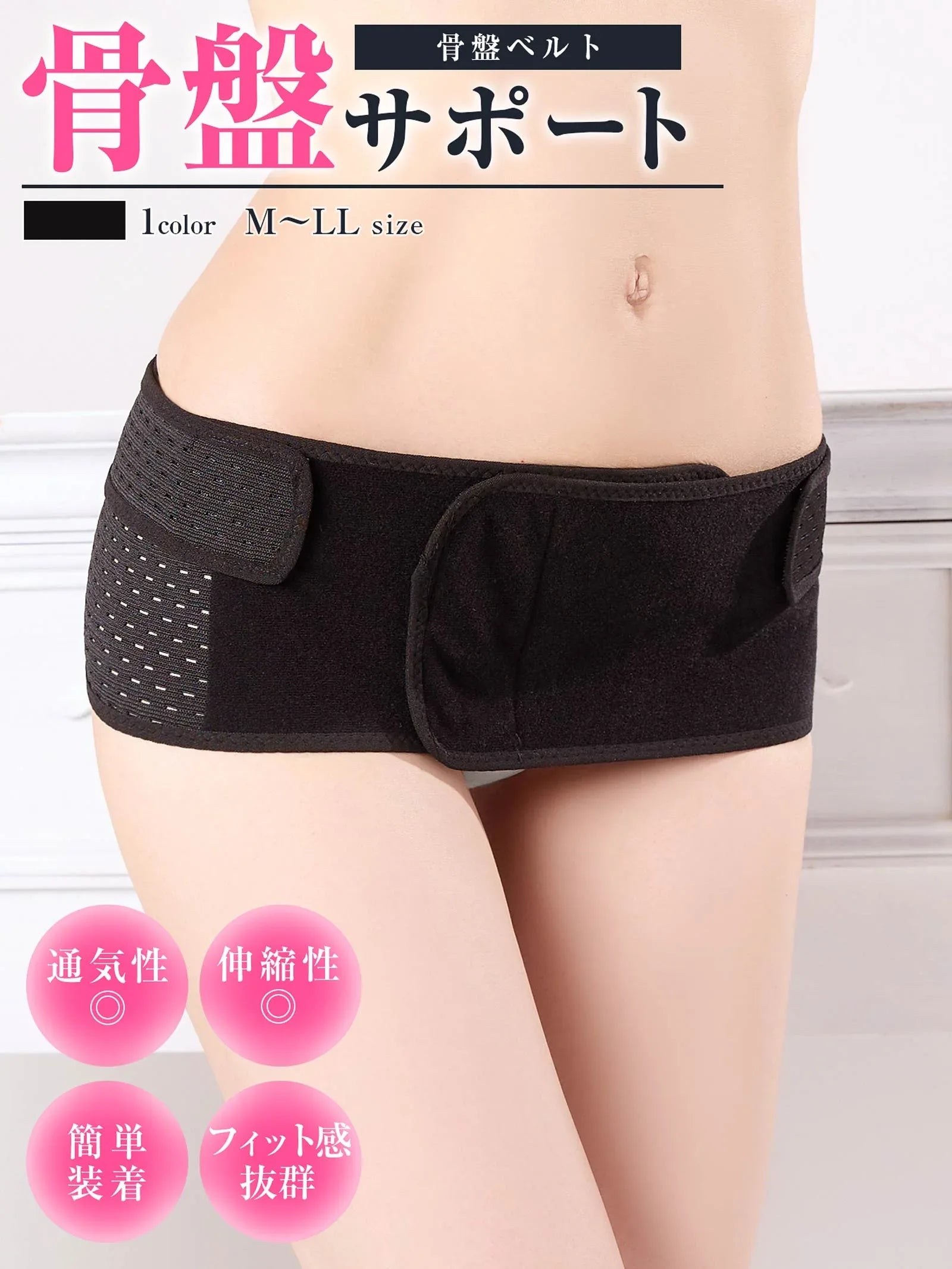 9/17新作!メッシュゴムバッククロス骨盤ベルト