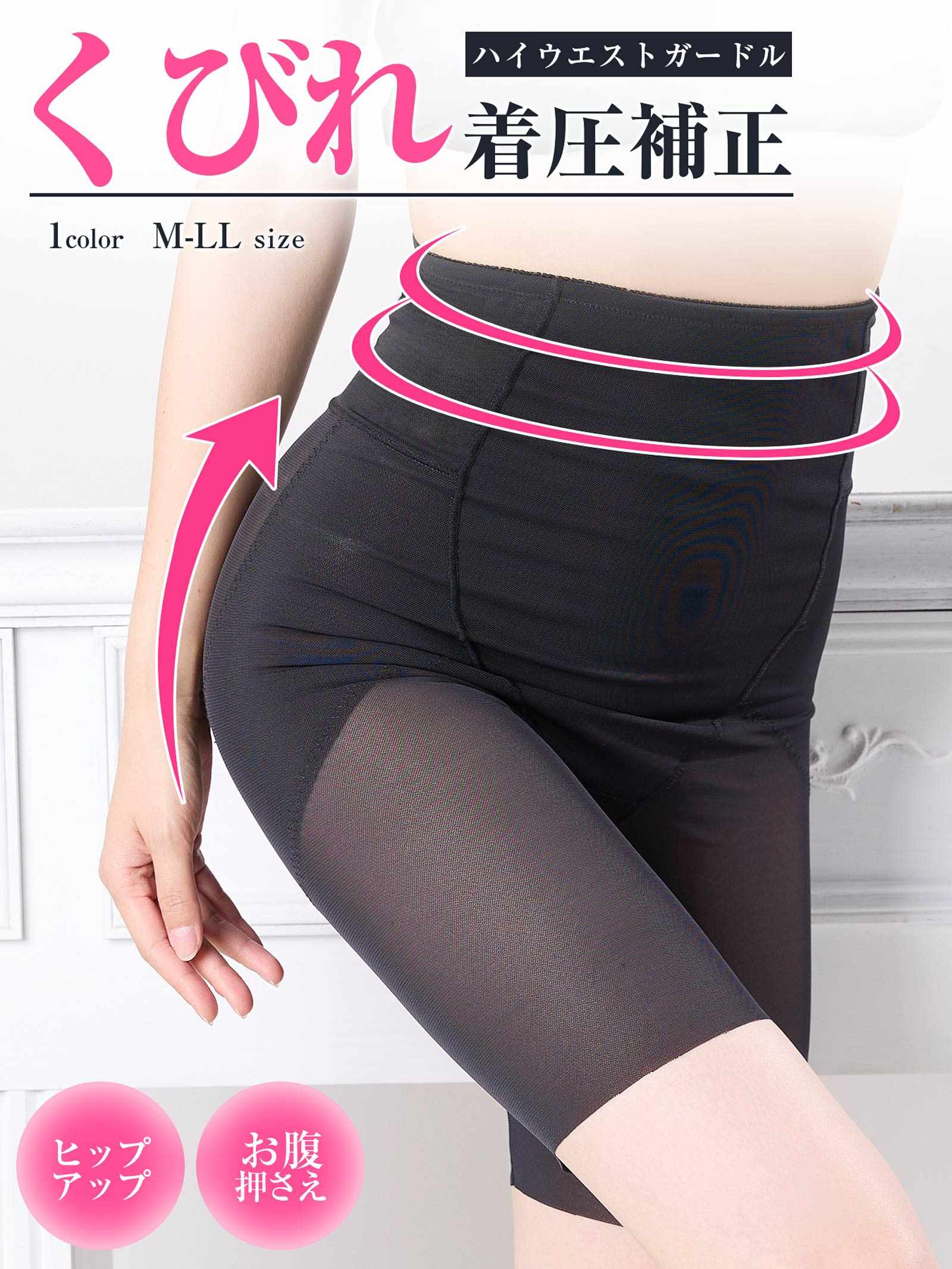 9/24新作!シンプルストレッチハイウエストくびれ補正ガードル単品