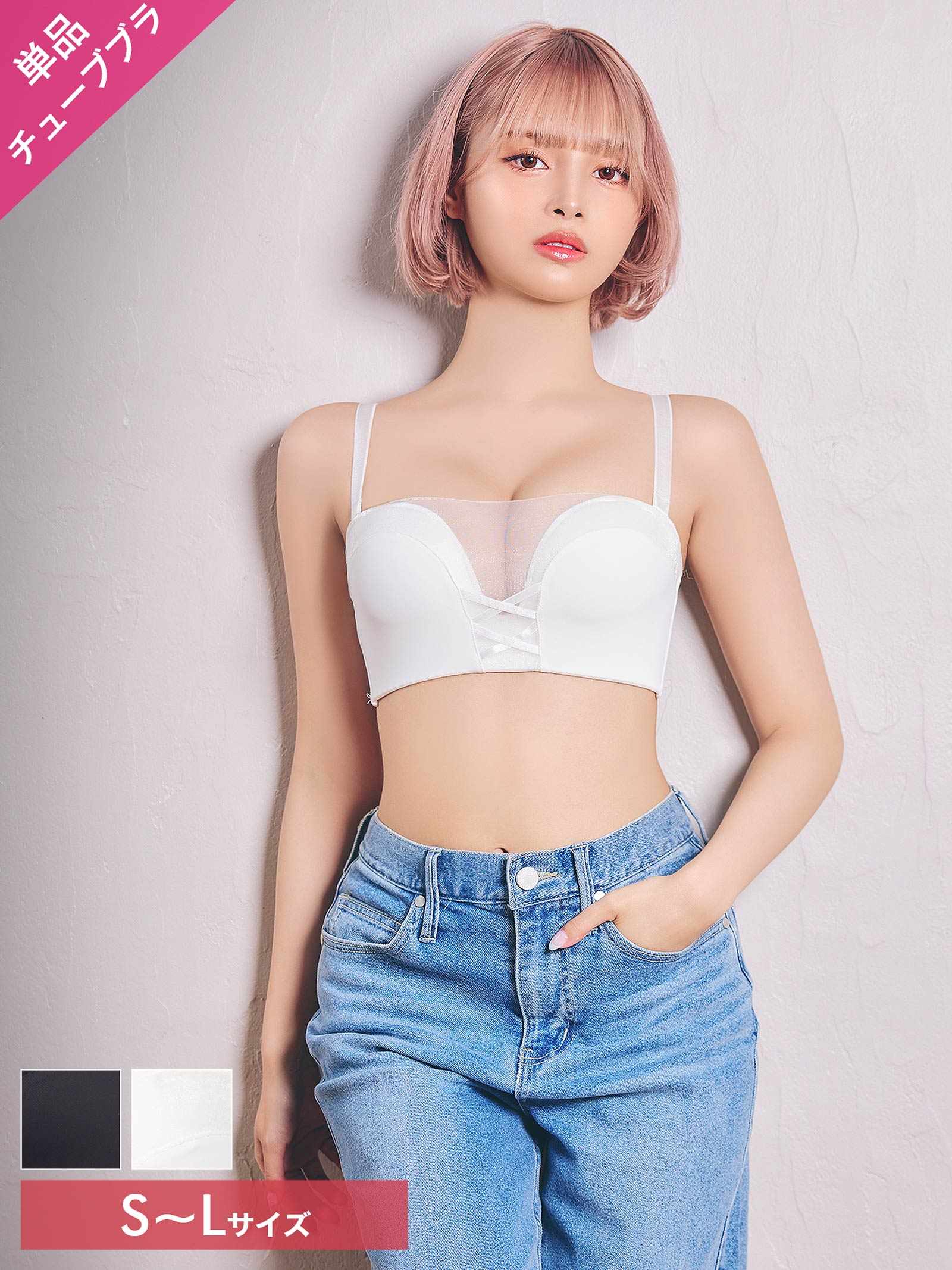 9/29新作!【ノンワイヤー】シースルーレースアップチューブブラジャー単品