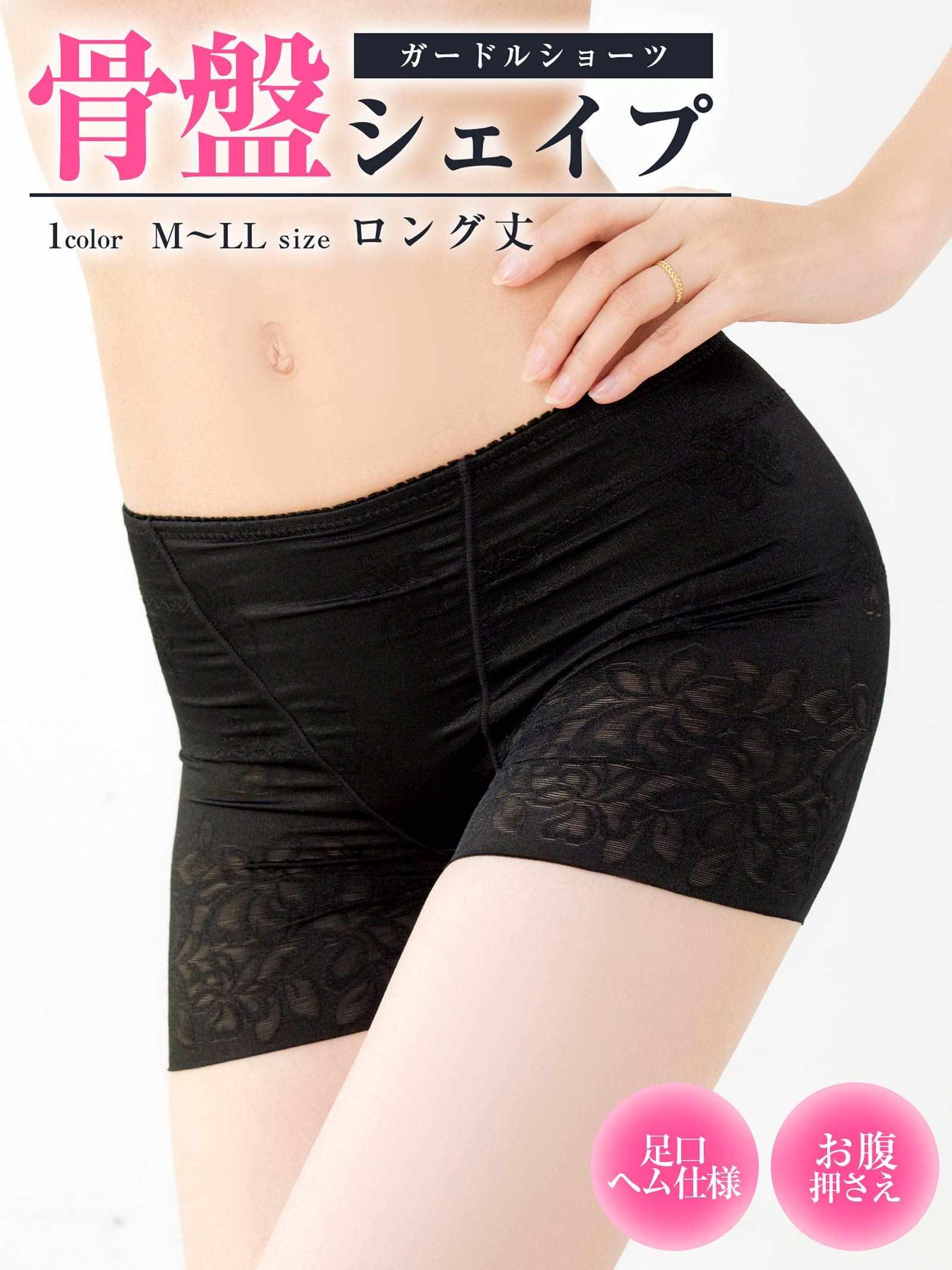 9/5新作!フラワーレーシィヘム骨盤サポートロング丈ガードル