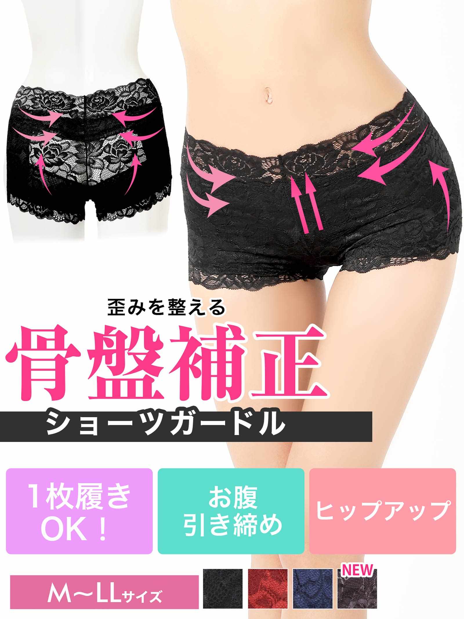 12/25再販!クラシック総レース骨盤サポートパンツ単品/補正下着