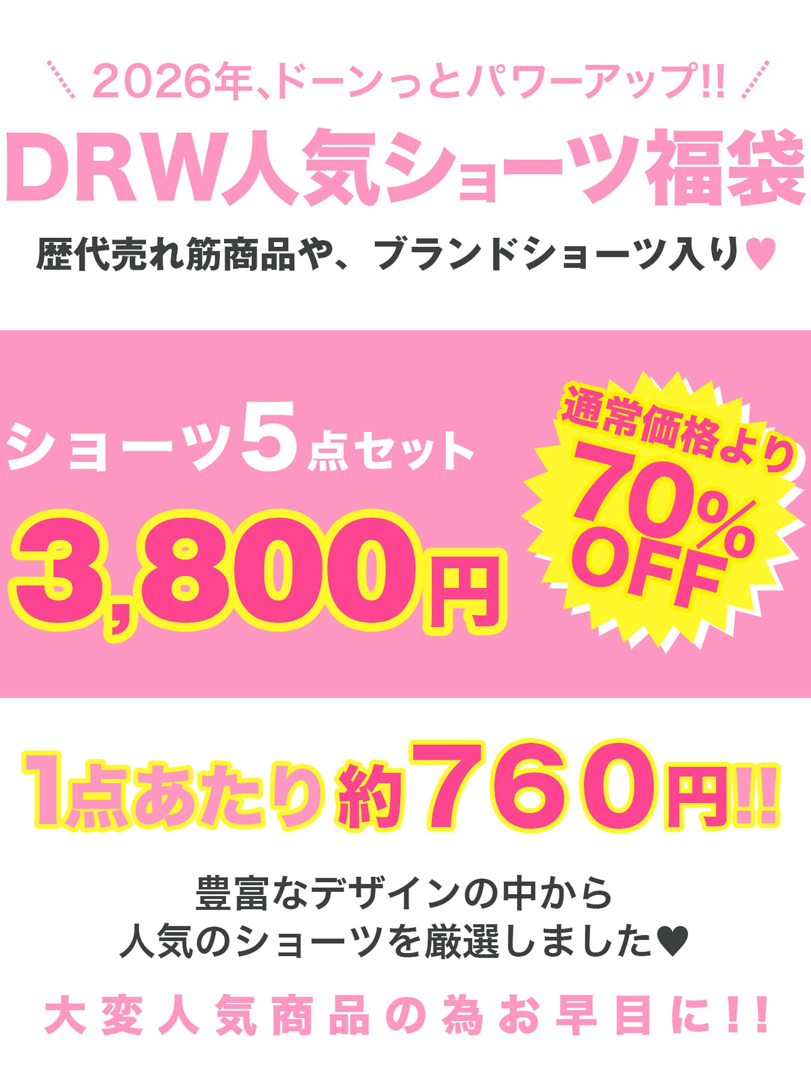 2/3再販!【福袋】単品ショーツ 7点セット入り福袋