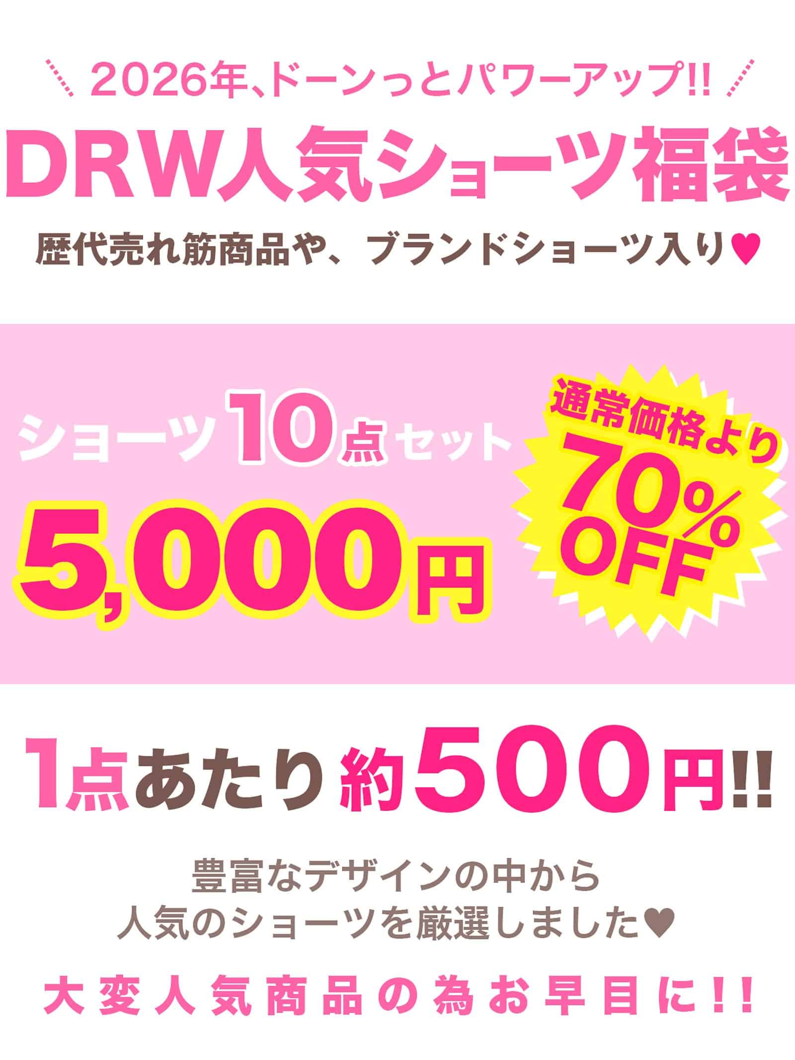 9/5再販!【福袋】単品ショーツ 10点セット入り福袋
