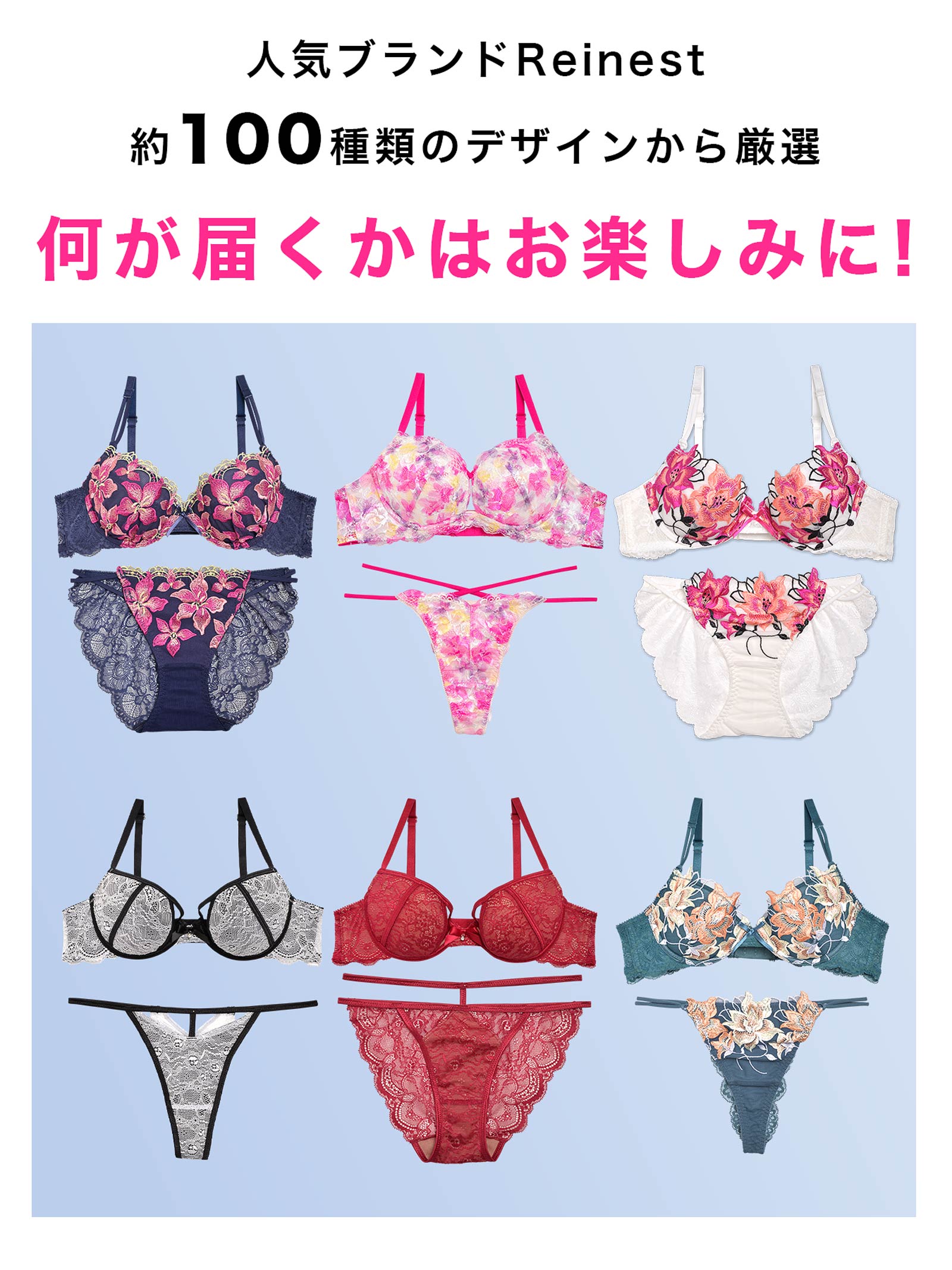 2/21再販!【福袋】【Reinest】ブラジャー&ショーツ5点組入り福袋 - 【公式】247Lingerie