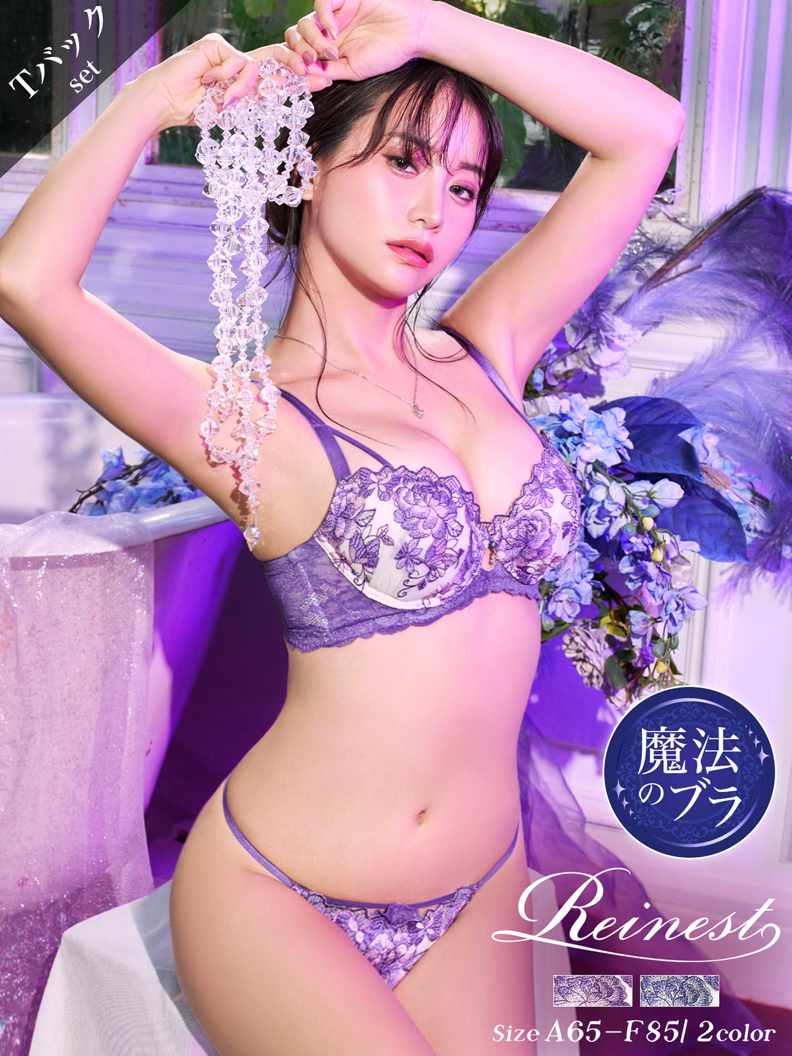 【予約:11/15頃より順次発送】11/6新作!【永尾まりや着用】【Reinest】ロイヤルピオニーバタフライブラジャー&バック透けTバックショーツ