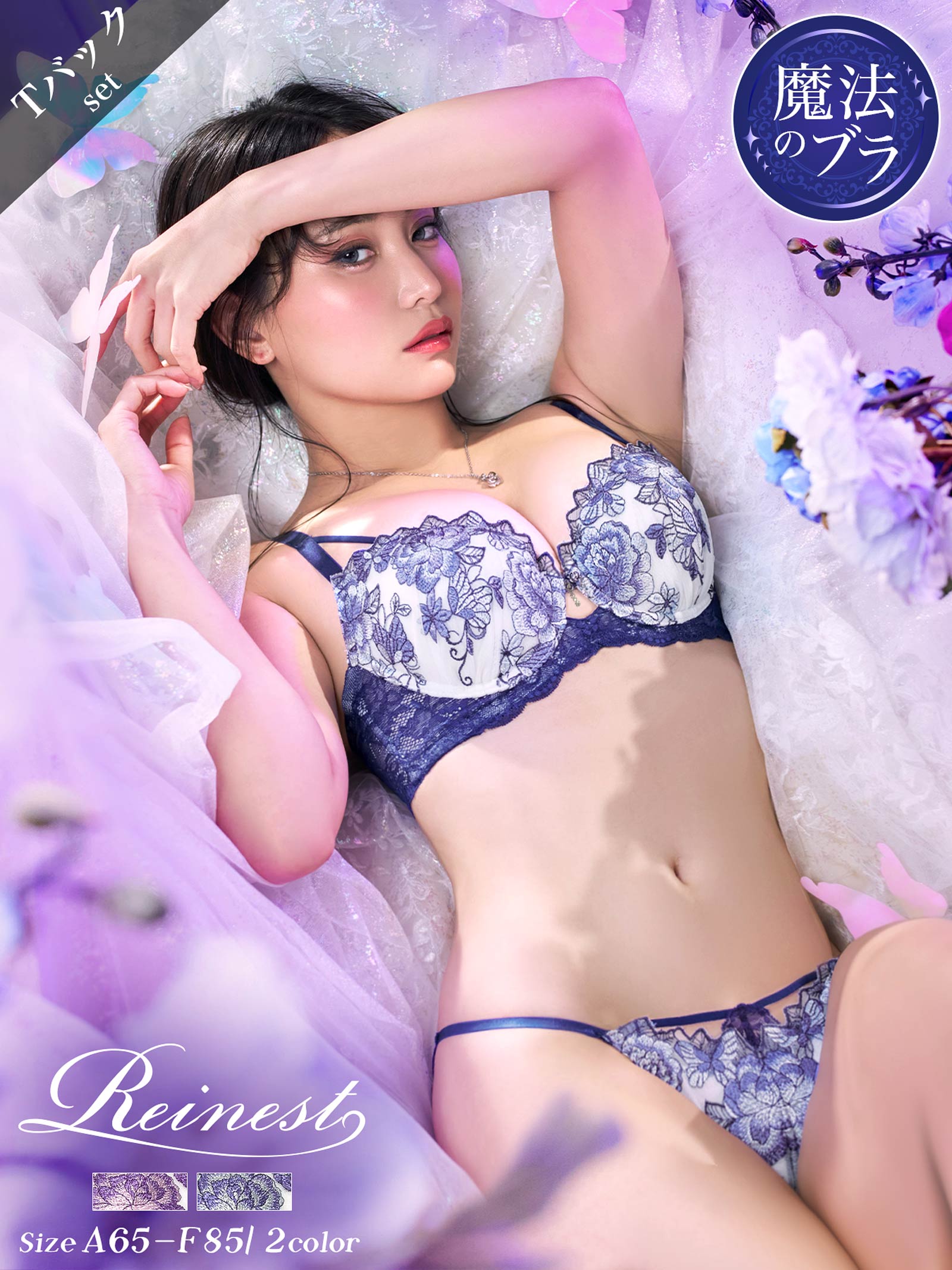 【予約:11/15頃より順次発送】11/6新作!【永尾まりや着用】【Reinest】ロイヤルピオニーバタフライブラジャー&バック透けTバックショーツ