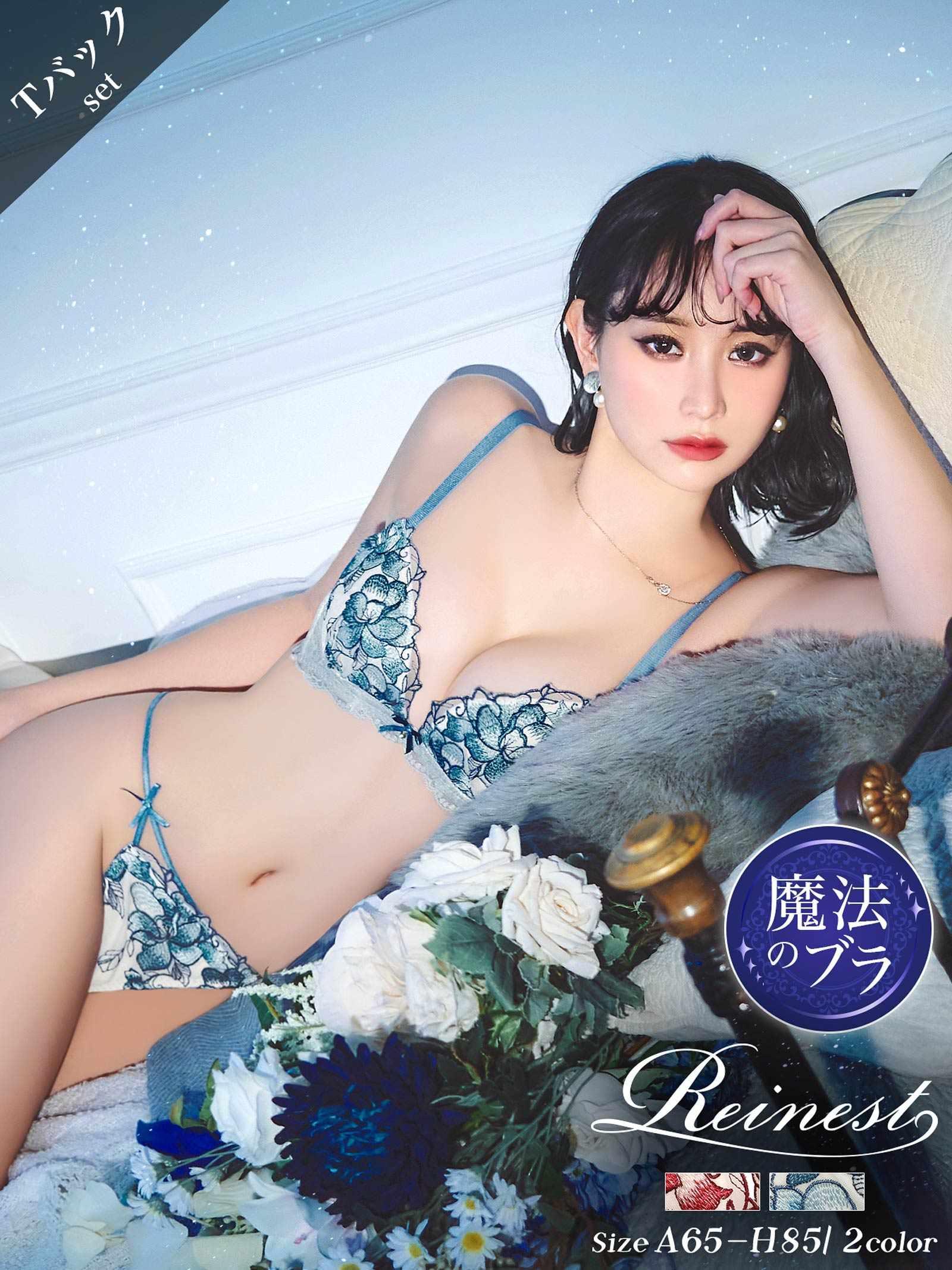 【永尾まりや着用】【Reinest】ブルームレーシィマテリアル育乳脇高★魔法のブラジャー&バック透けTバックショーツ - 【公式】247Lingerie