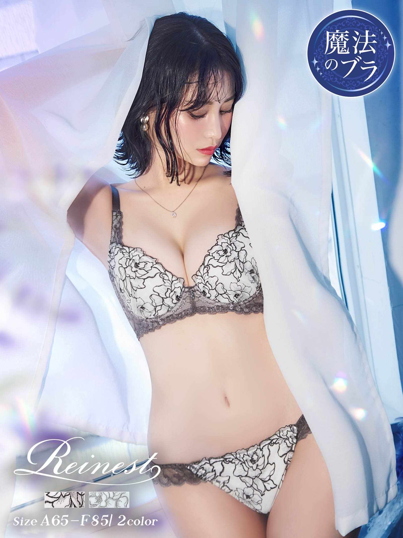 3/5新作!【永尾まりや着用】【Reinest】シアーブリリアントピオニー育乳脇高★魔法のブラジャー&バック透けフルバックショーツ