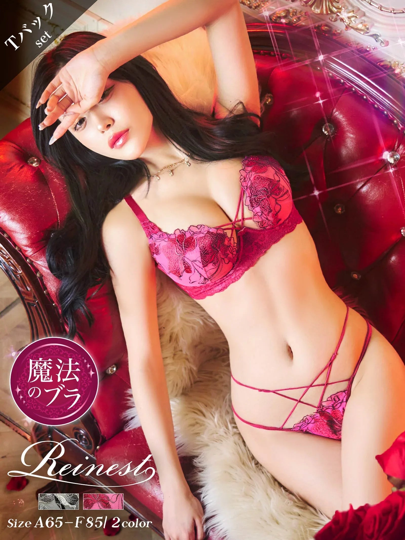 【Reinest】ブロッサムカットストリング育乳脇高★魔法のブラジャー&バック透けTバックショーツ - 【公式】247Lingerie