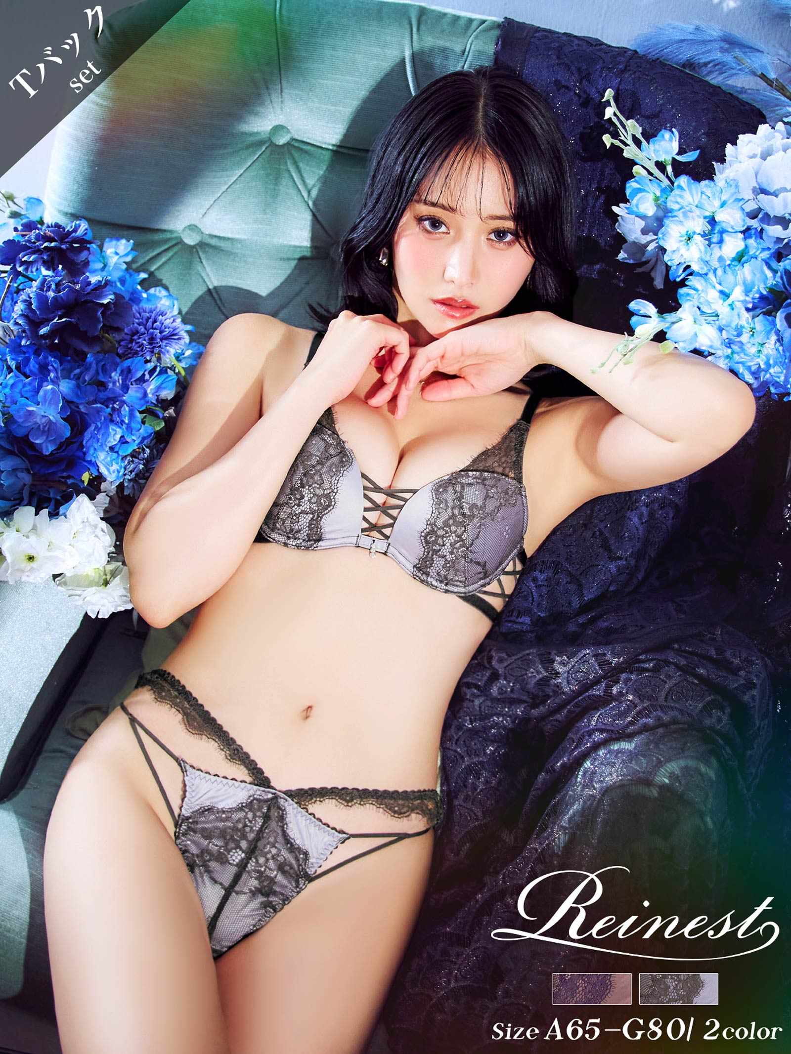 6/18新作!!【永尾まりや着用】【Reinest】スモーキーレースコードブラジャー&バック透けTバックショーツ