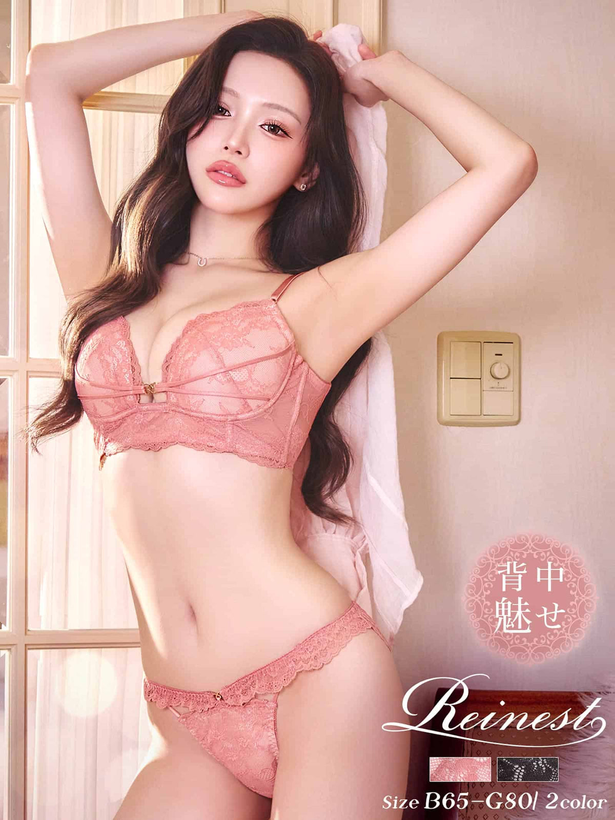 11/2新作!【Reinest】シャルムレースコード背中魅せブラジャー&バック透けフルバックショーツ