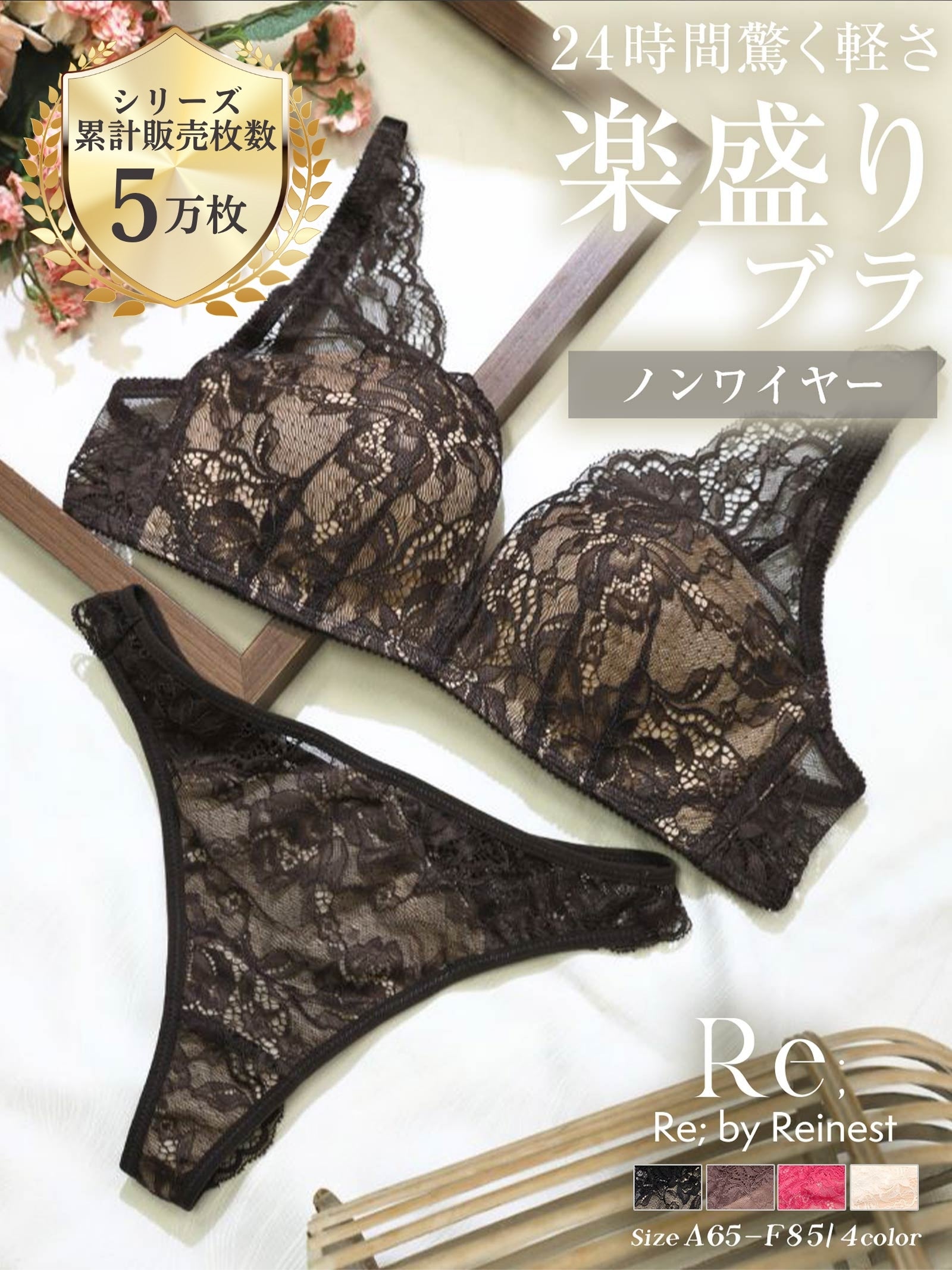 【Re;by Reinest】【A-Fサイズ】DIVA BRA series 24h Souffle Bra/24h スフレ単品ブラジャー