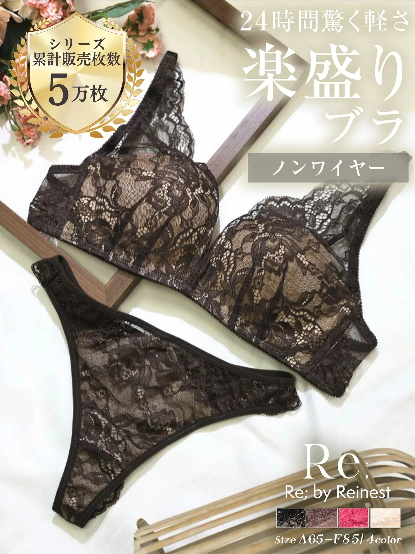 【Re;by Reinest】【A-Fサイズ】DIVA BRA series 24h Souffle Bra/24h スフレ単品ブラジャー - 【公式】247Lingerie