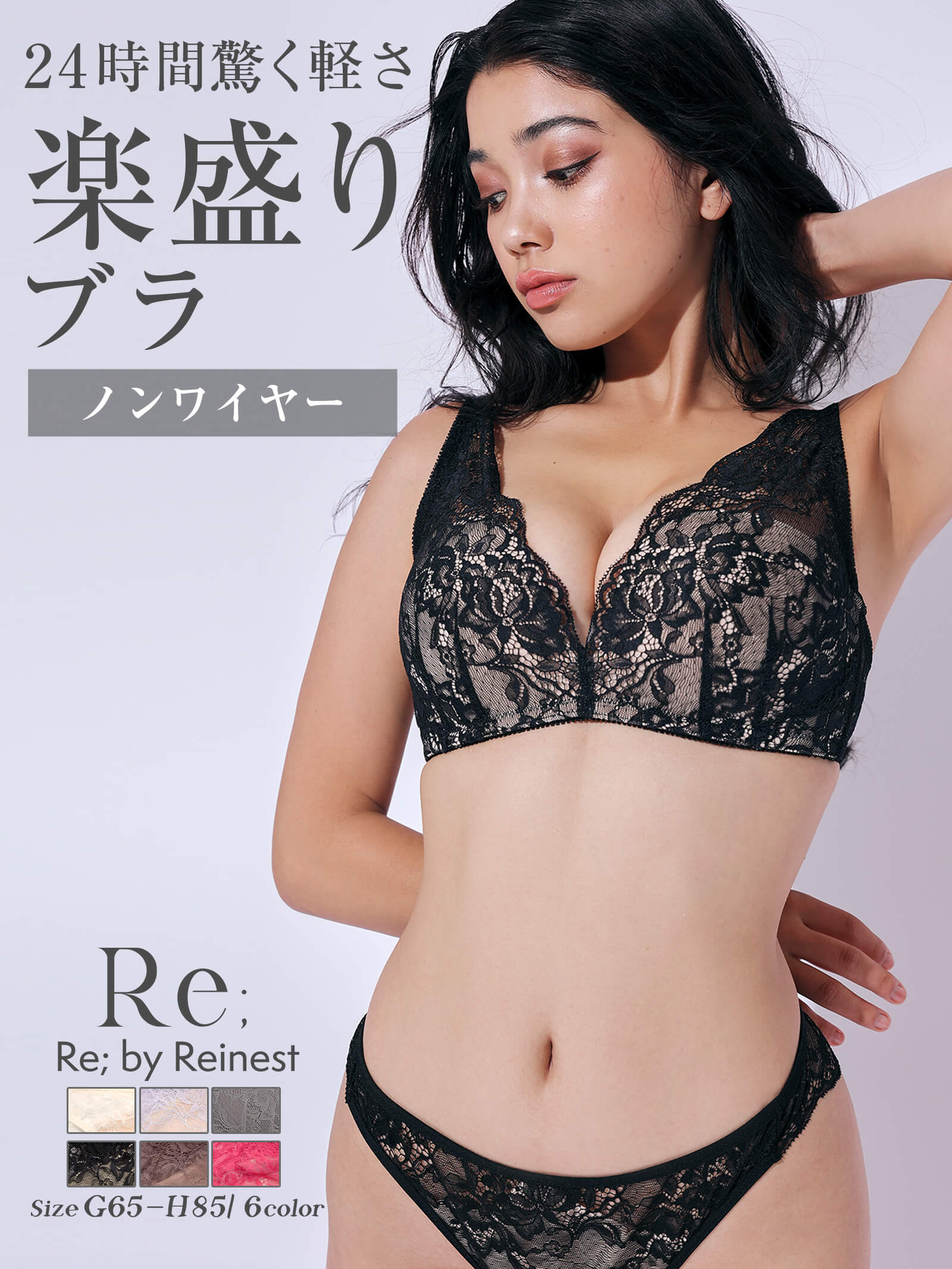 【Re;by Reinest】【GHサイズ】DIVA BRA series 24h Souffle Bra/24h スフレ単品ブラジャー