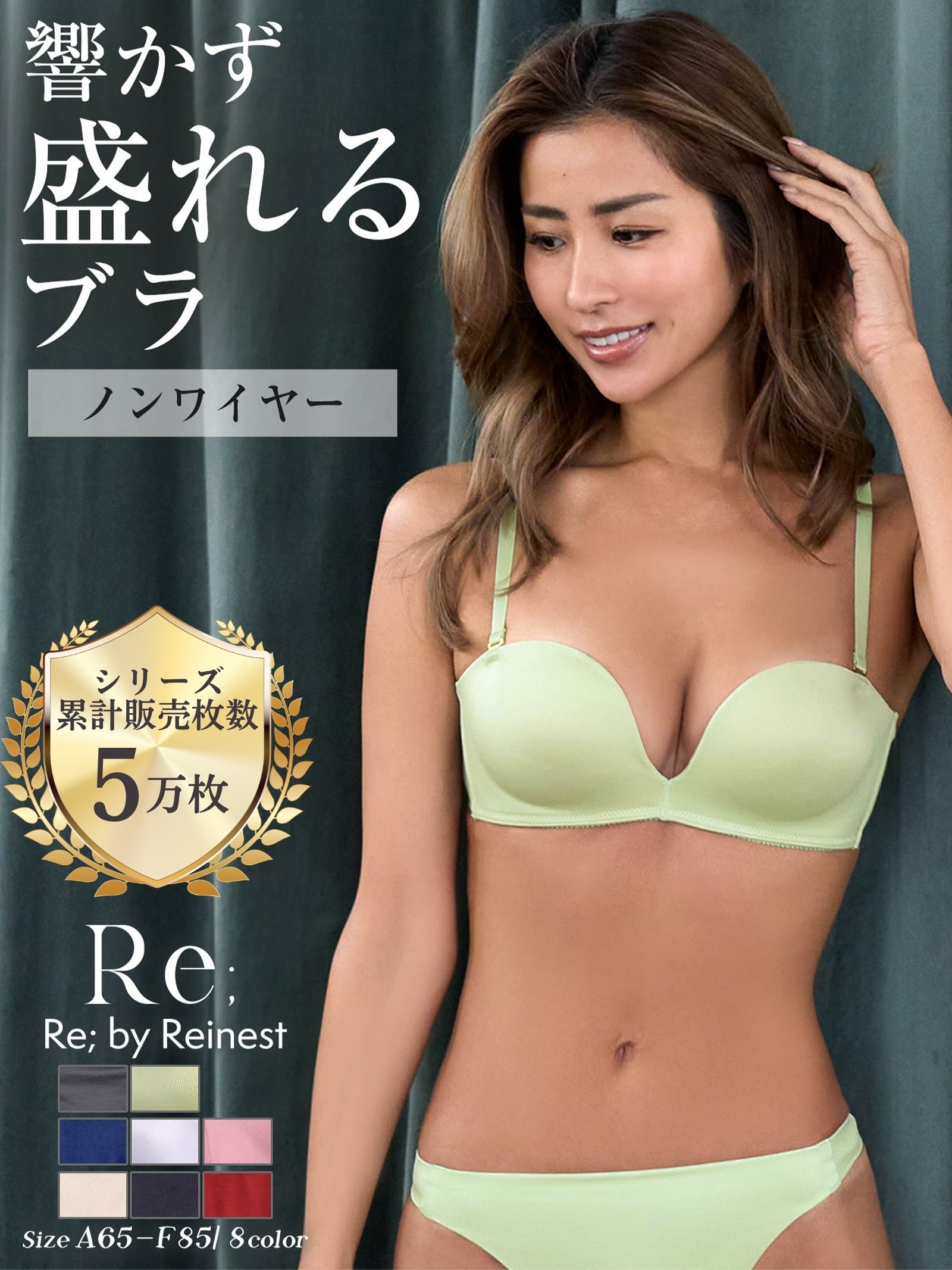 【Re;by reinest】【A-Fサイズ】DIVA BRA series Seamless Bra/シームレス単品ブラジャー - 【公式】247Lingerie