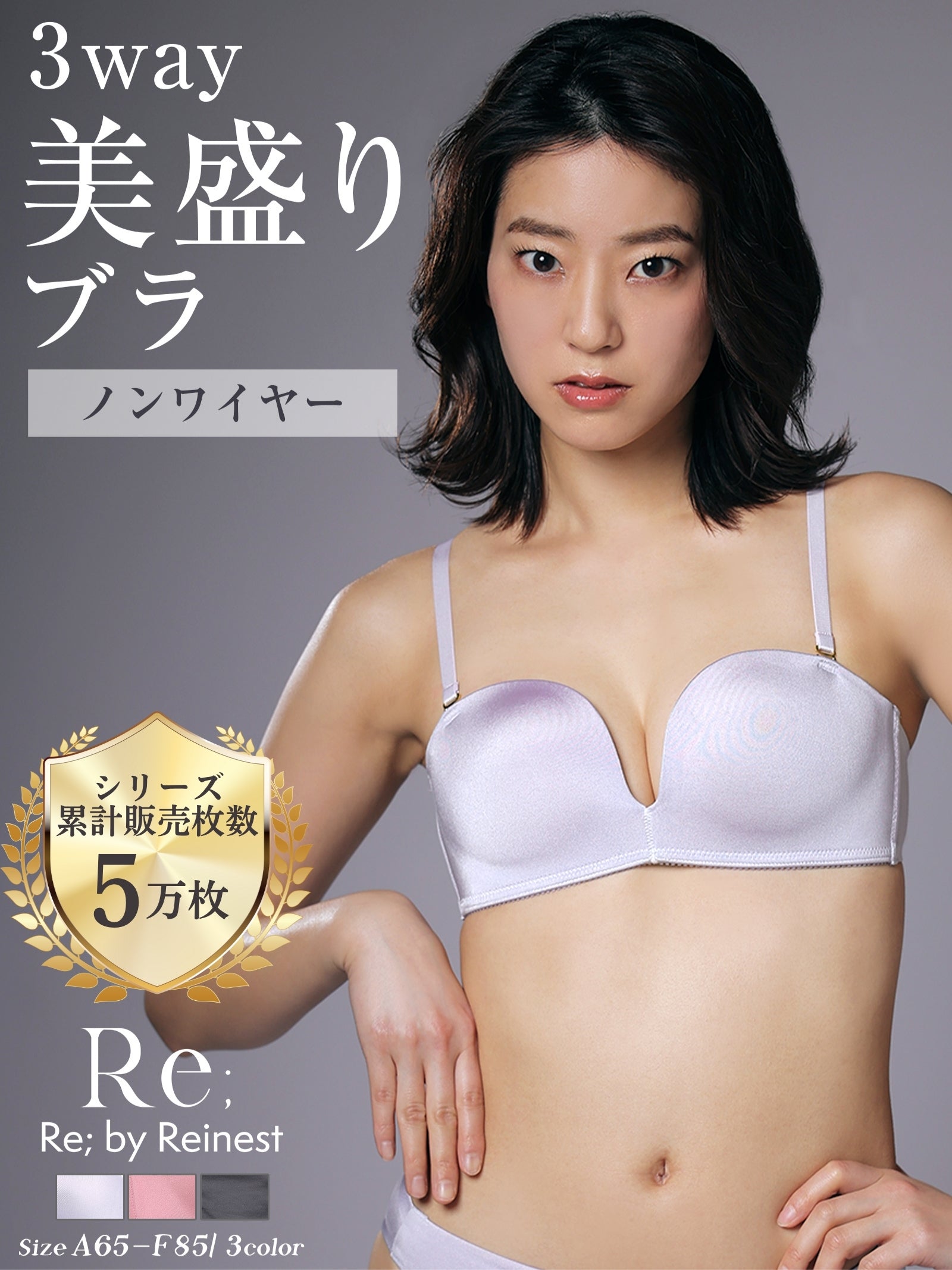 【Re;by reinest】【A-Fサイズ】DIVA BRA series Seamless Bra/シームレス単品ブラジャー - 【公式】247Lingerie
