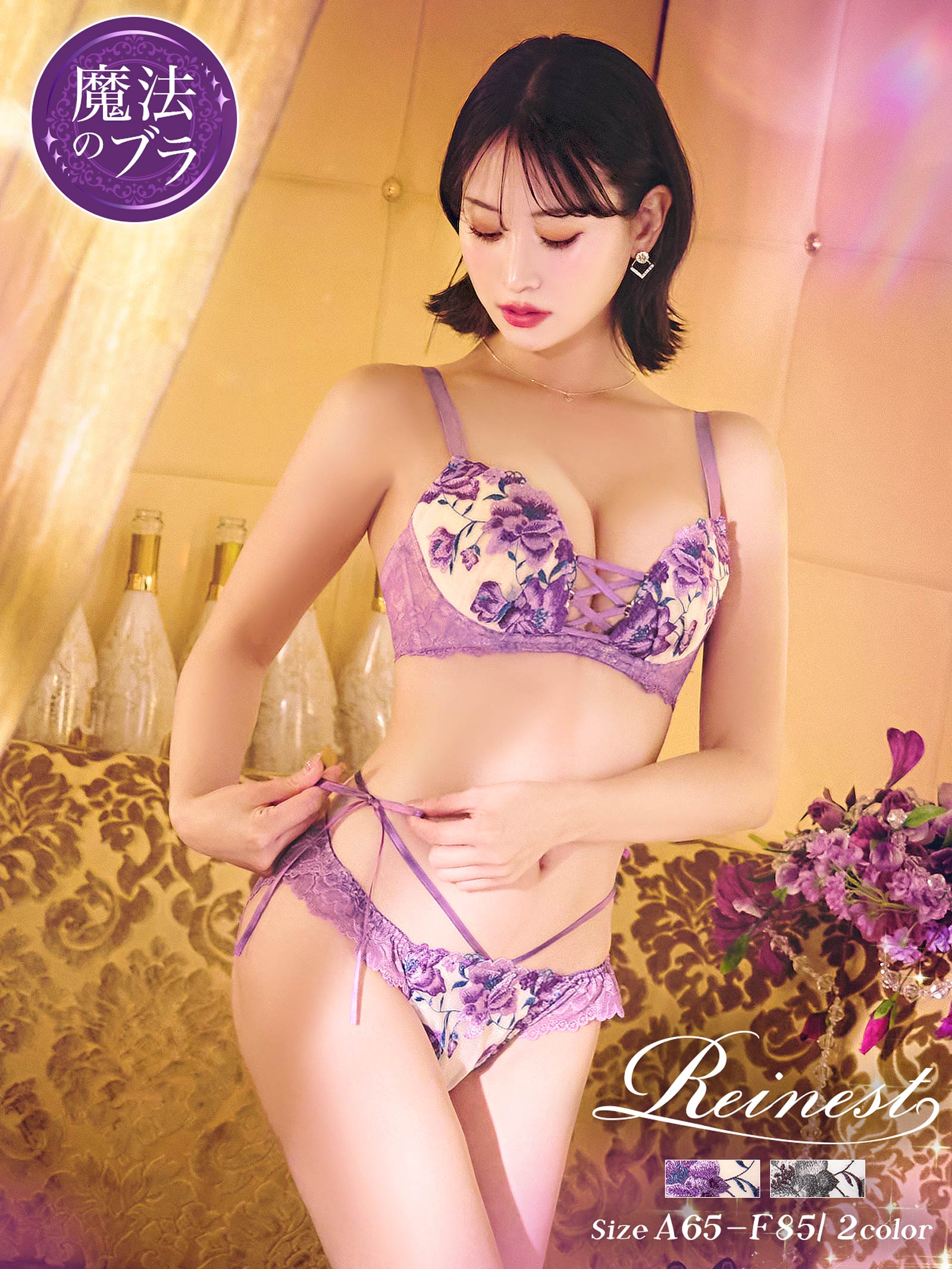 4/4新作!【永尾まりや着用】【Reinest】エレガンスピオニーブルーム育乳脇高★魔法のブラジャー&バック透けフルバックショーツ